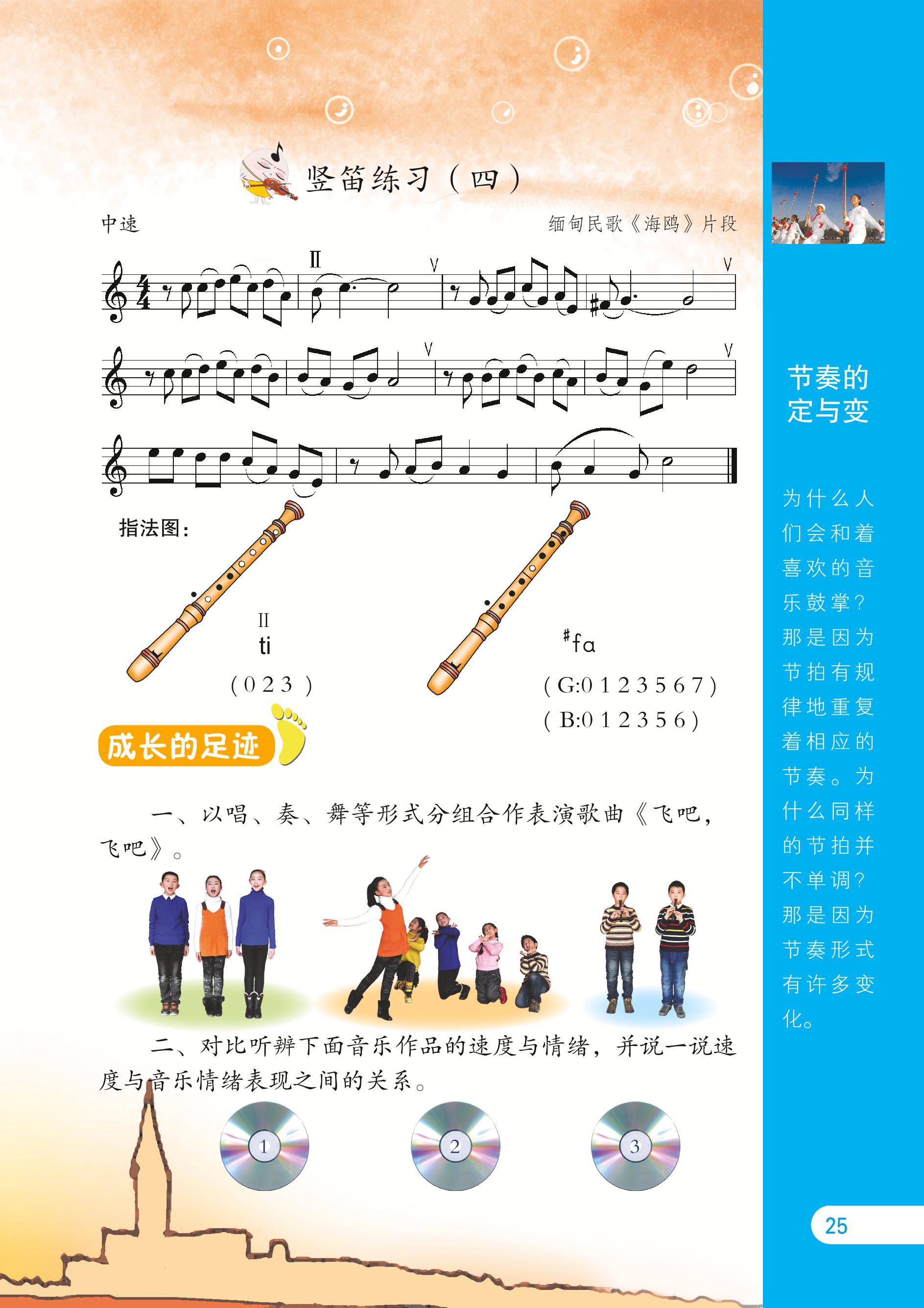 义务教育教科书·音乐（五线谱）四年级上册（苏少版（五线谱））PDF高清文档下载