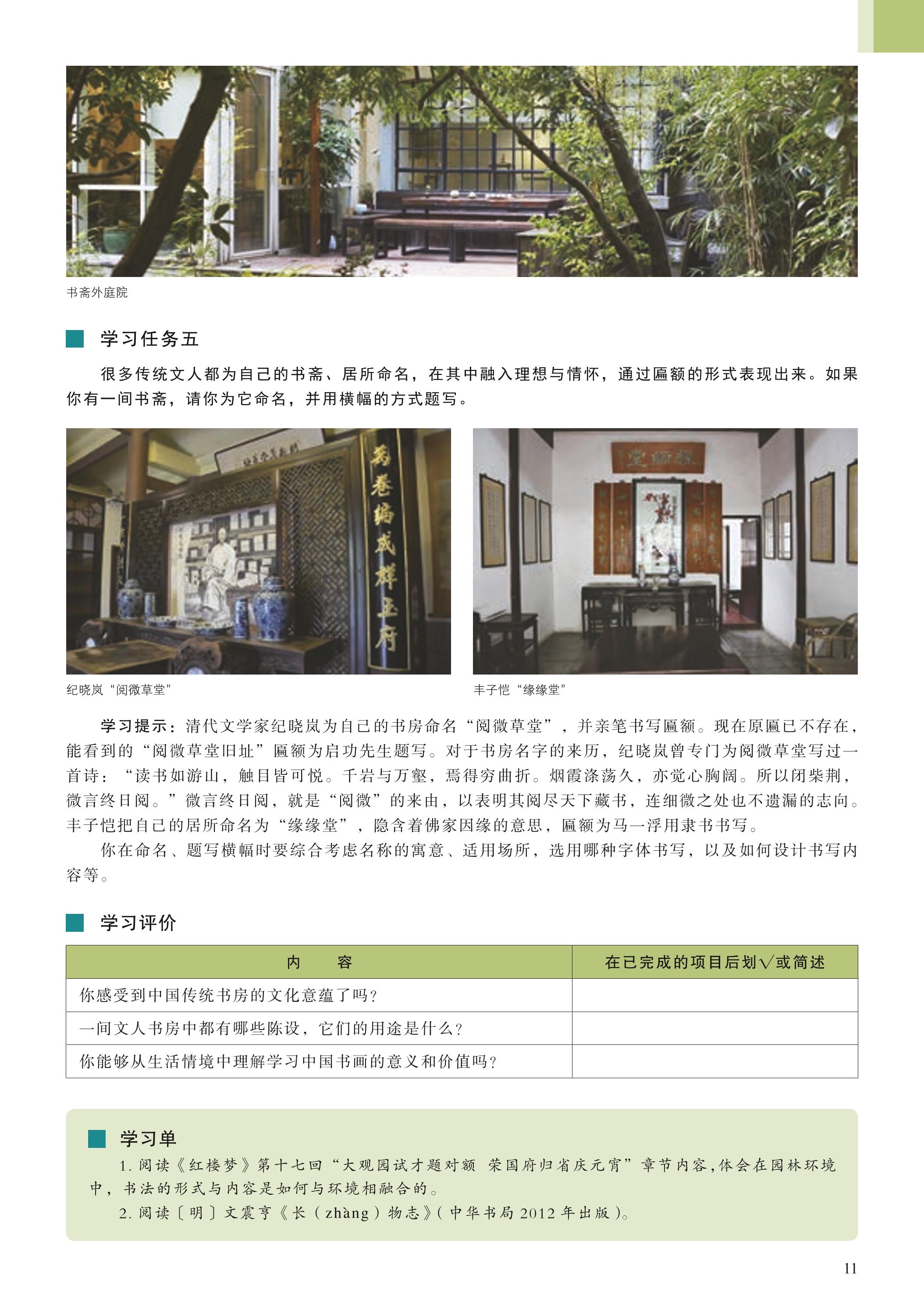 普通高中教科书·美术选择性必修2 中国书画（人美版）PDF高清文档下载