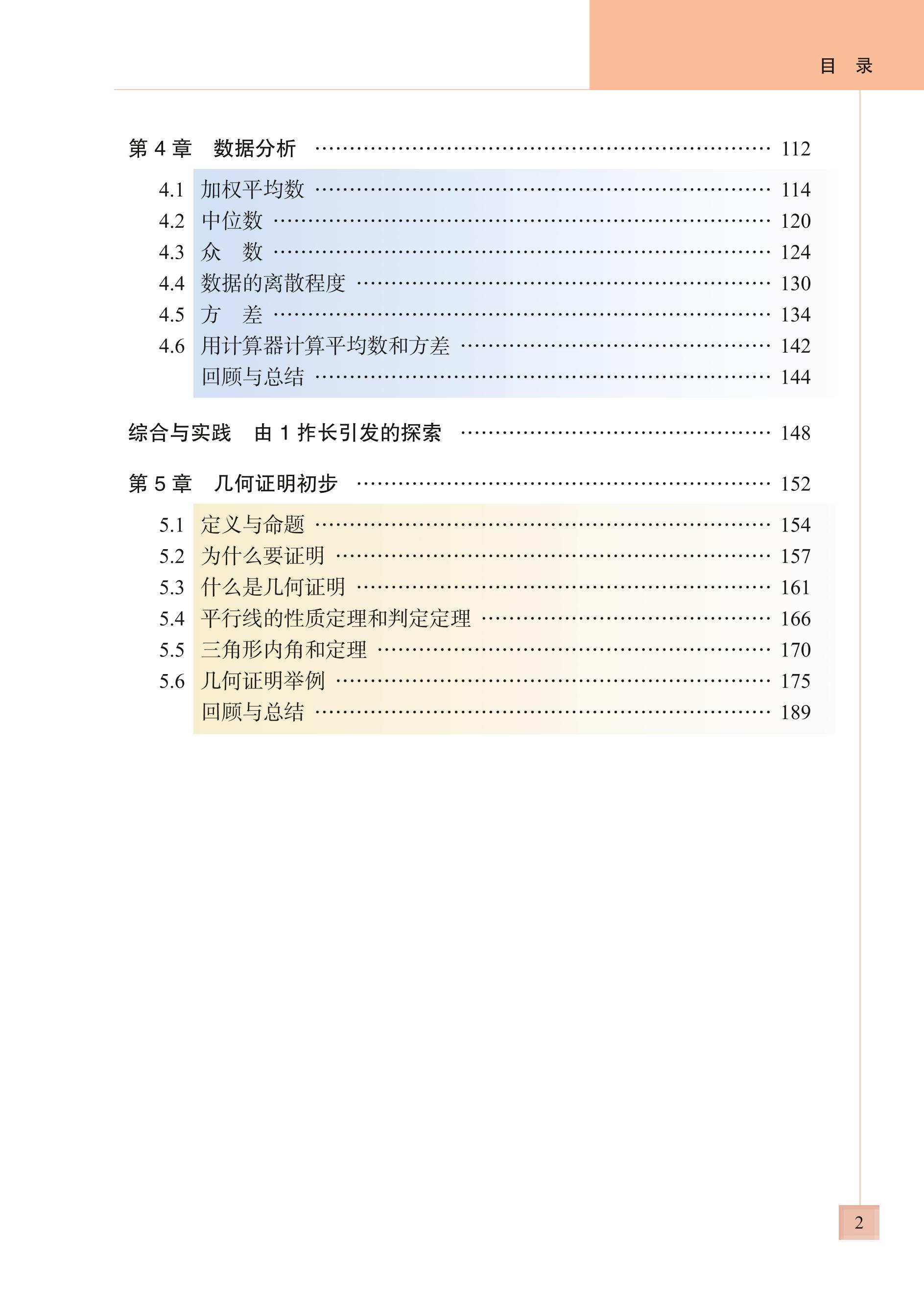 义务教育教科书·数学八年级上册（青岛版）PDF高清文档下载