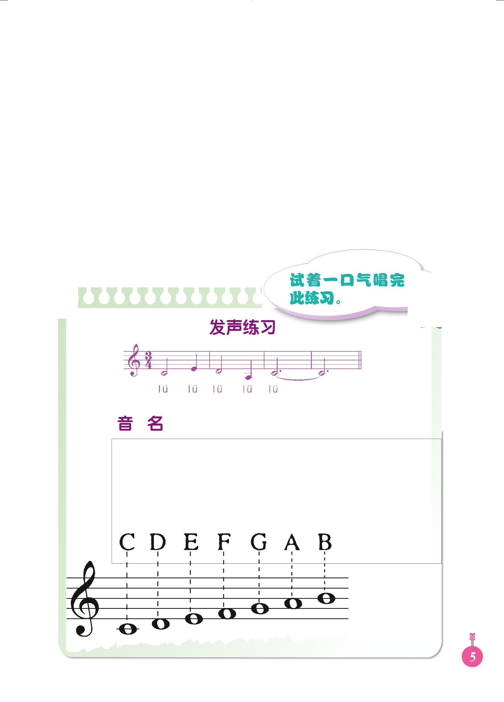 义务教育教科书·音乐（五线谱）三年级上册（人音版（五线谱）（主编：吴斌））PDF高清文档下载