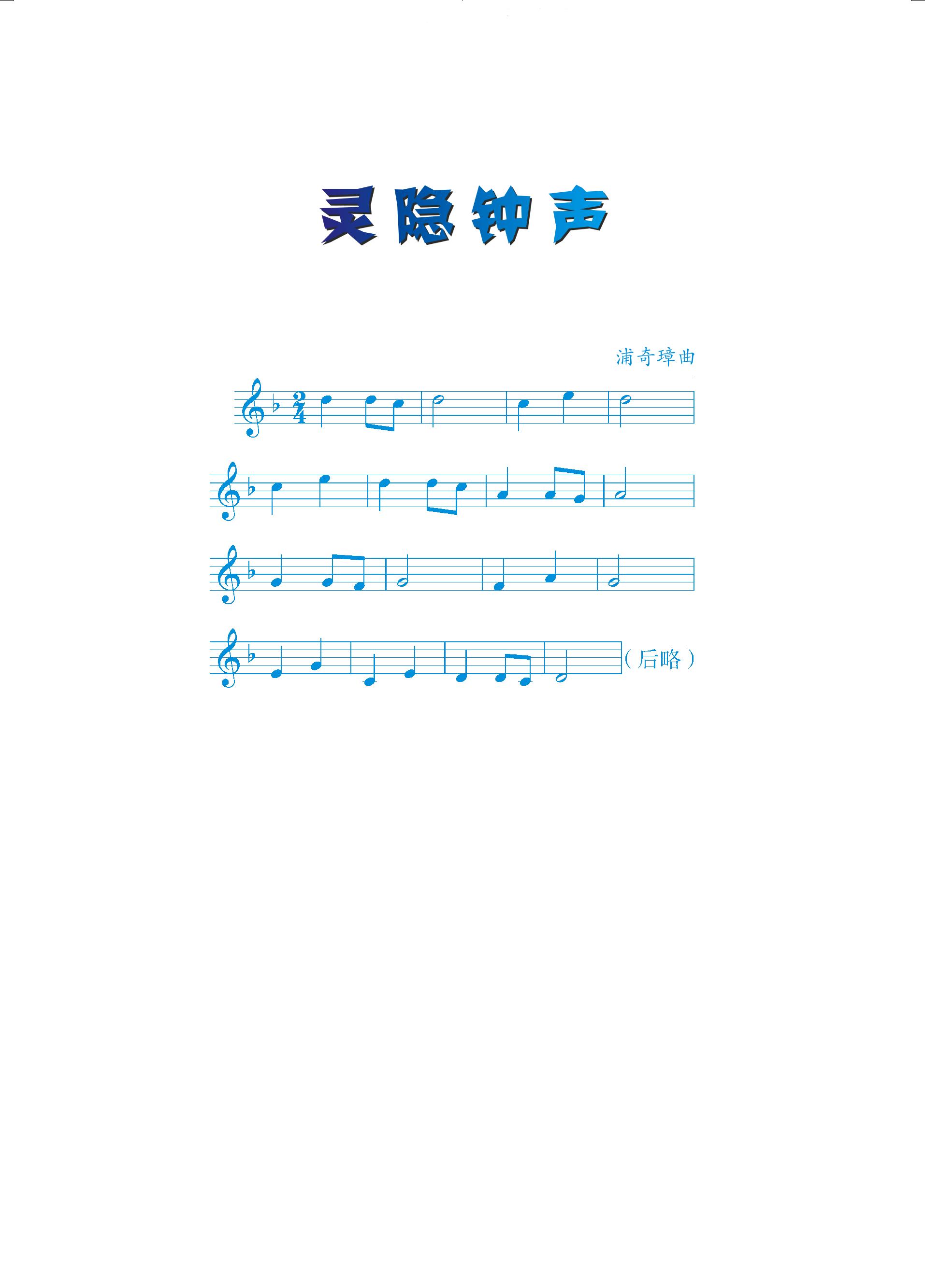 义务教育教科书·音乐（五线谱）三年级上册（人音版（五线谱）（主编：吴斌））PDF高清文档下载