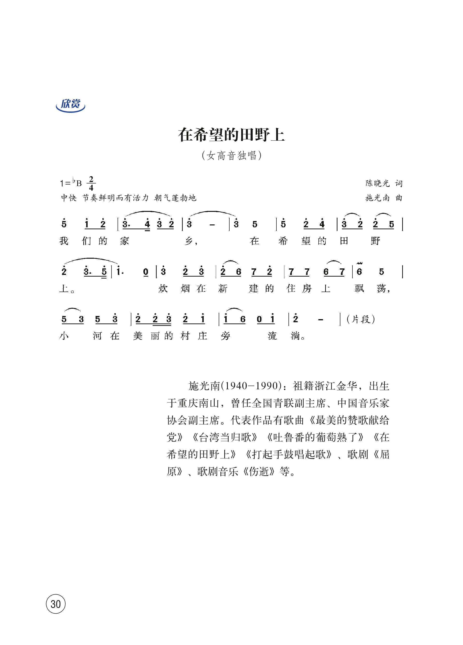 义务教育教科书·音乐九年级上册（西南师大版）PDF高清文档下载