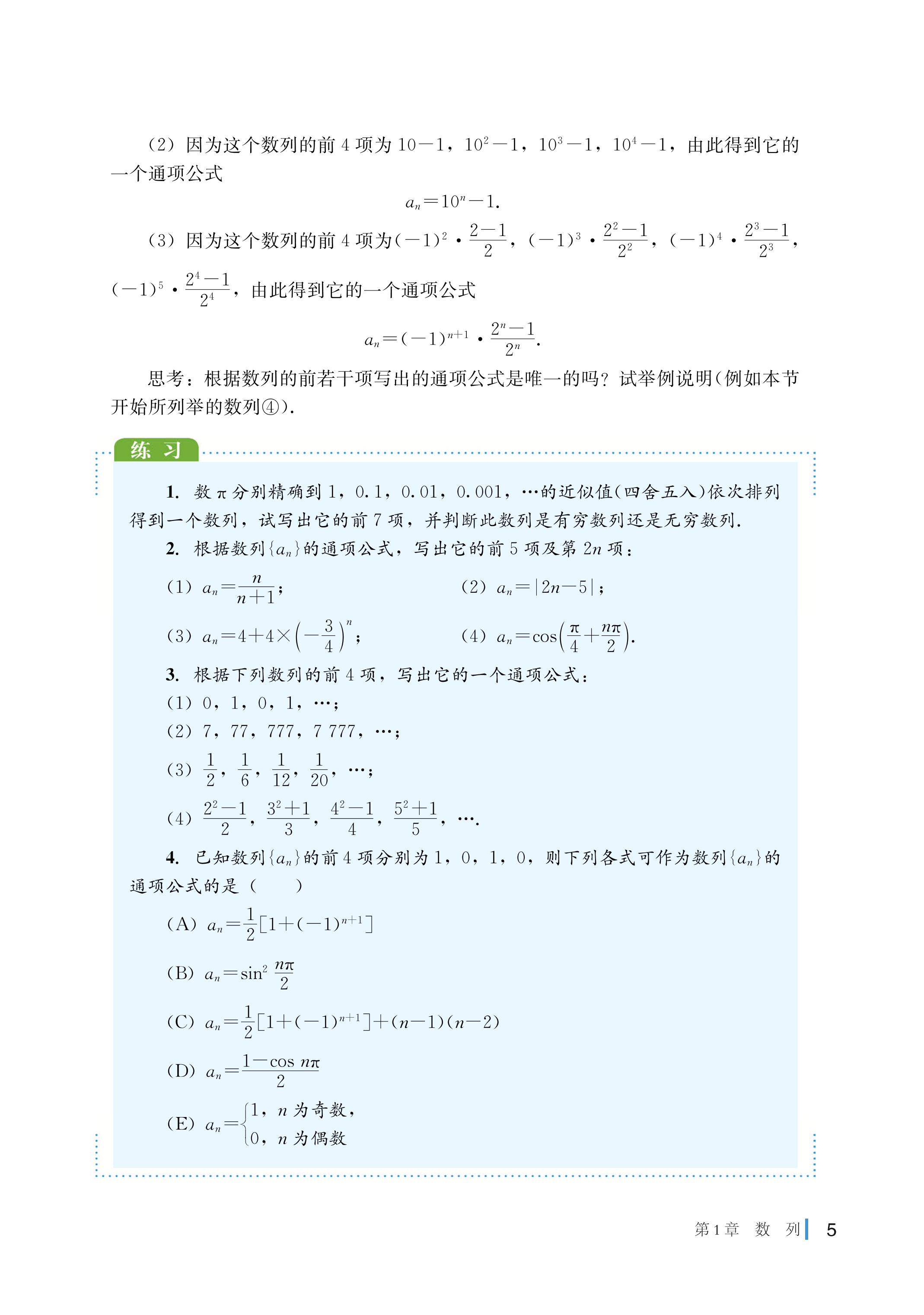 普通高中教科书·数学选择性必修 第一册（湘教版）PDF高清文档下载