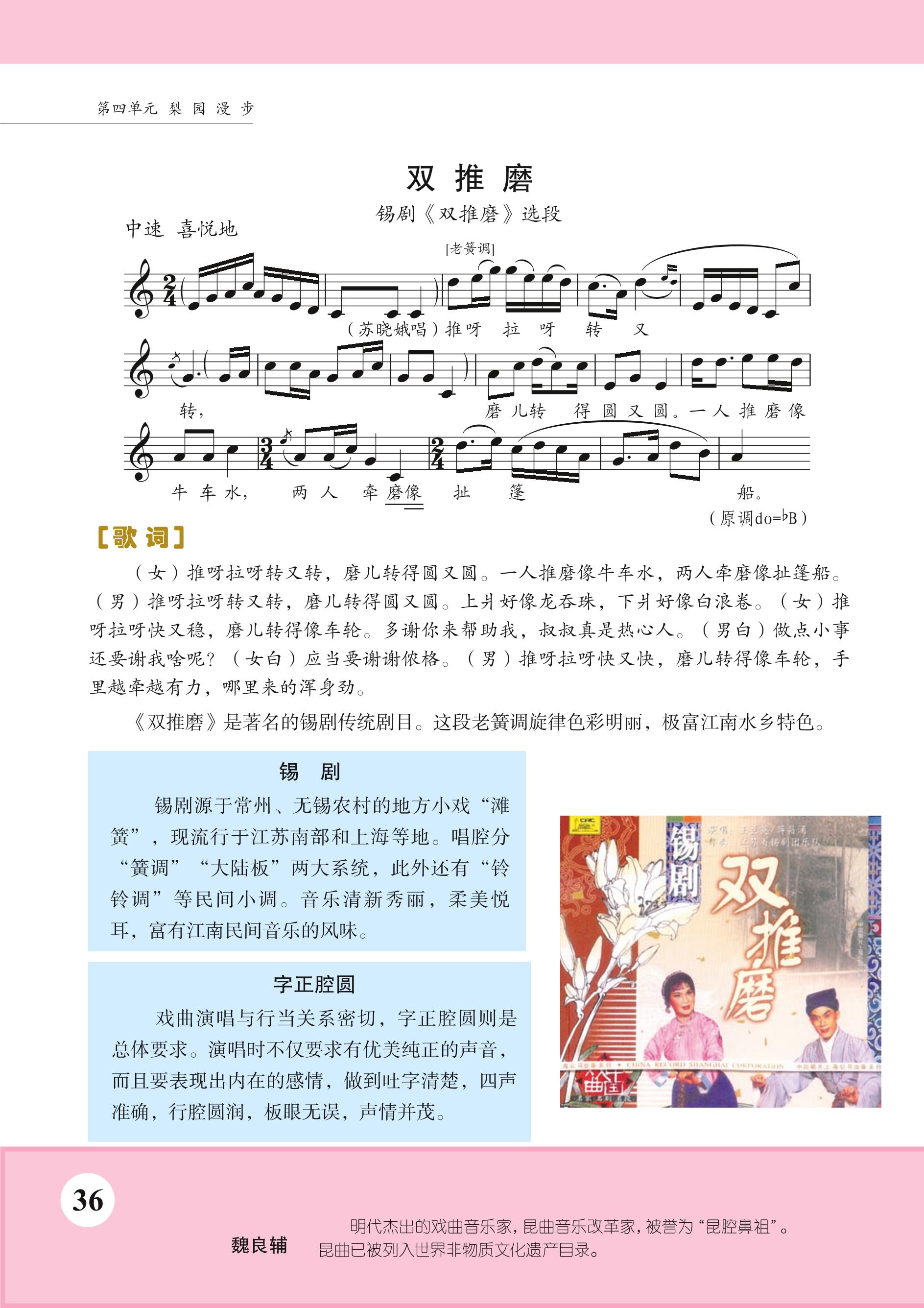 义务教育教科书·音乐（五线谱）七年级下册（苏少版（五线谱））PDF高清文档下载
