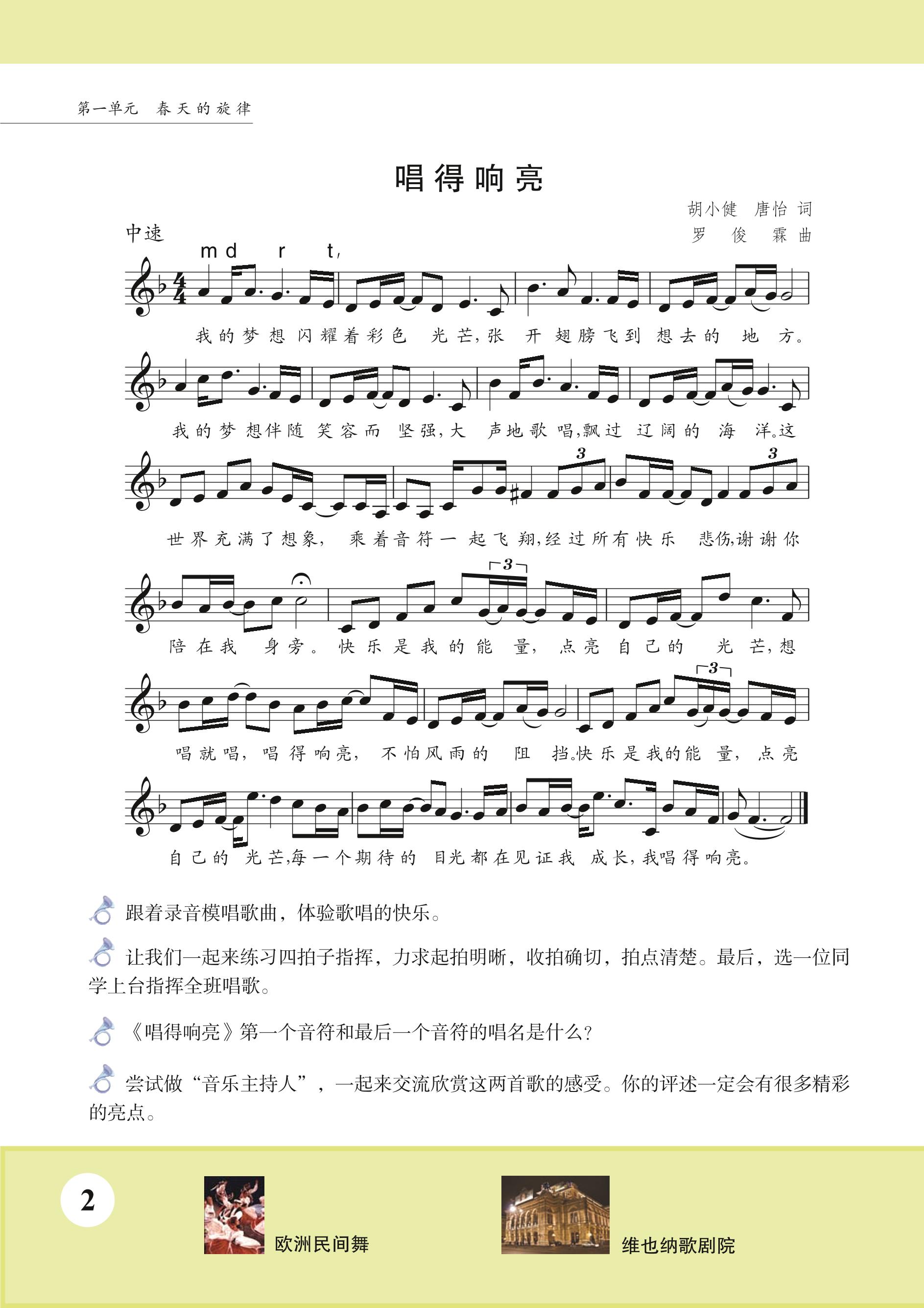 义务教育教科书·音乐（五线谱）七年级下册（苏少版（五线谱））PDF高清文档下载