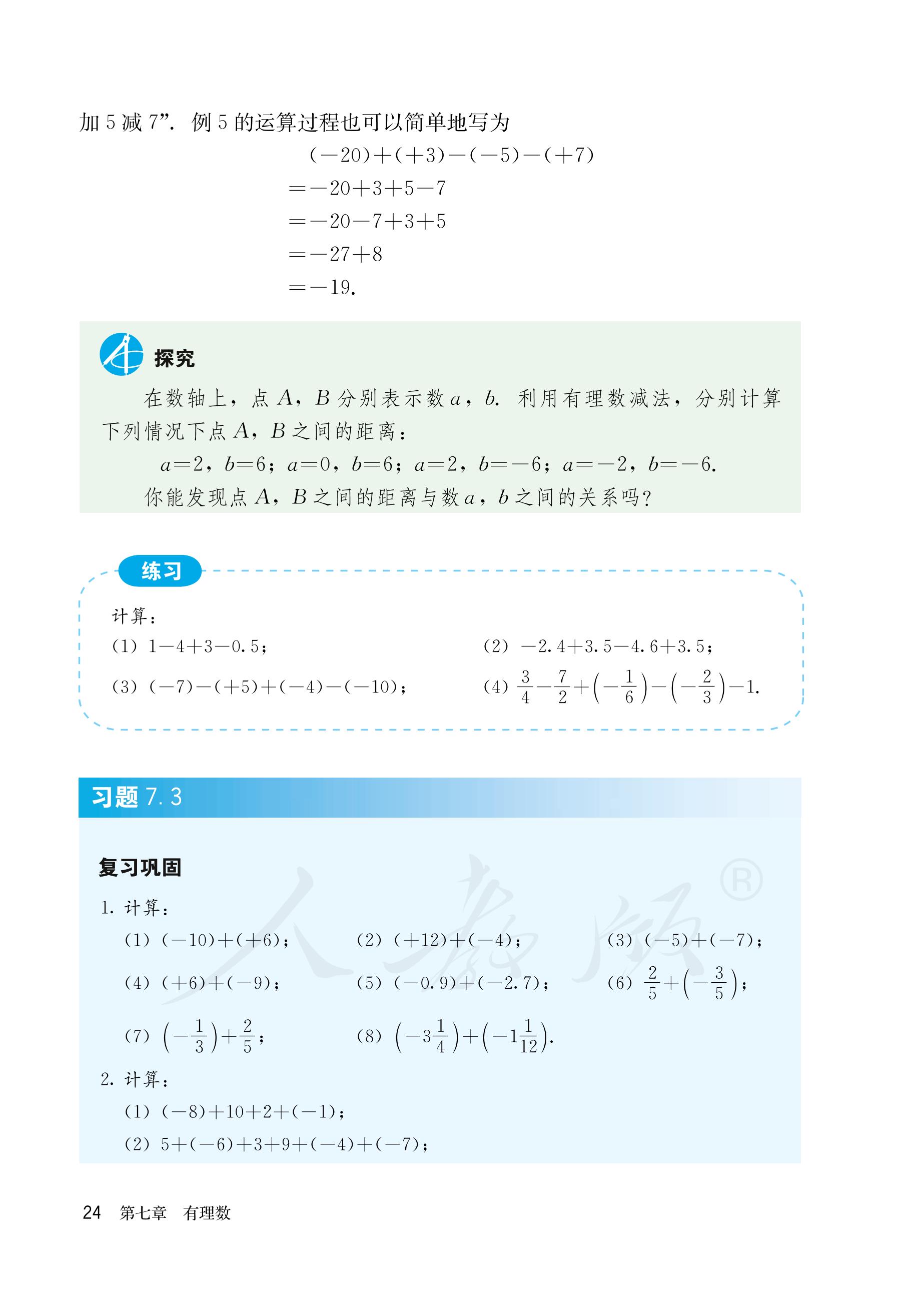 义务教育教科书（五•四学制）·数学六年级下册（人教版）PDF高清文档下载