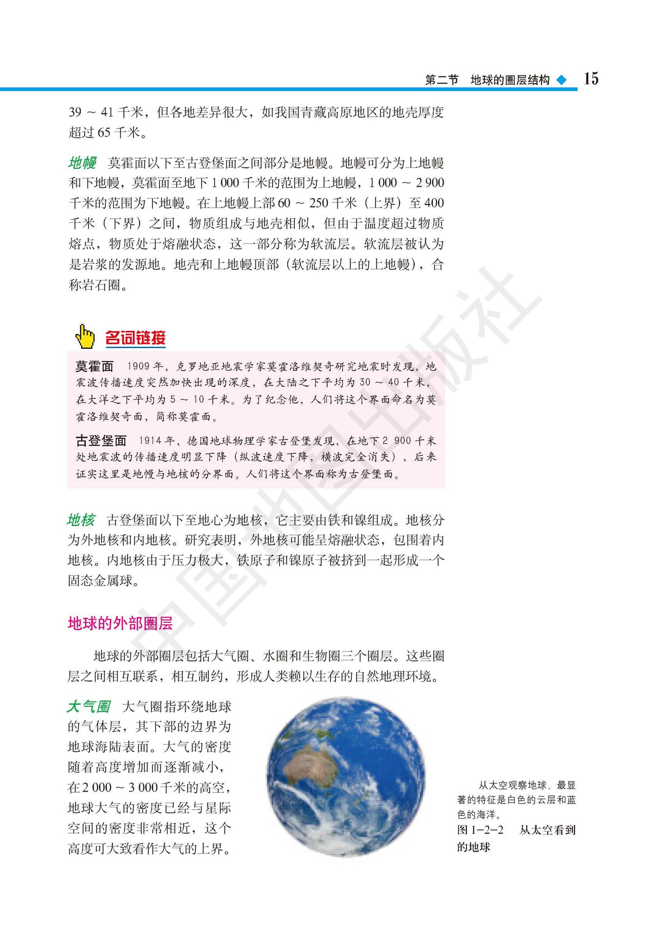 普通高中教科书·地理必修 第一册（中图版）PDF高清文档下载