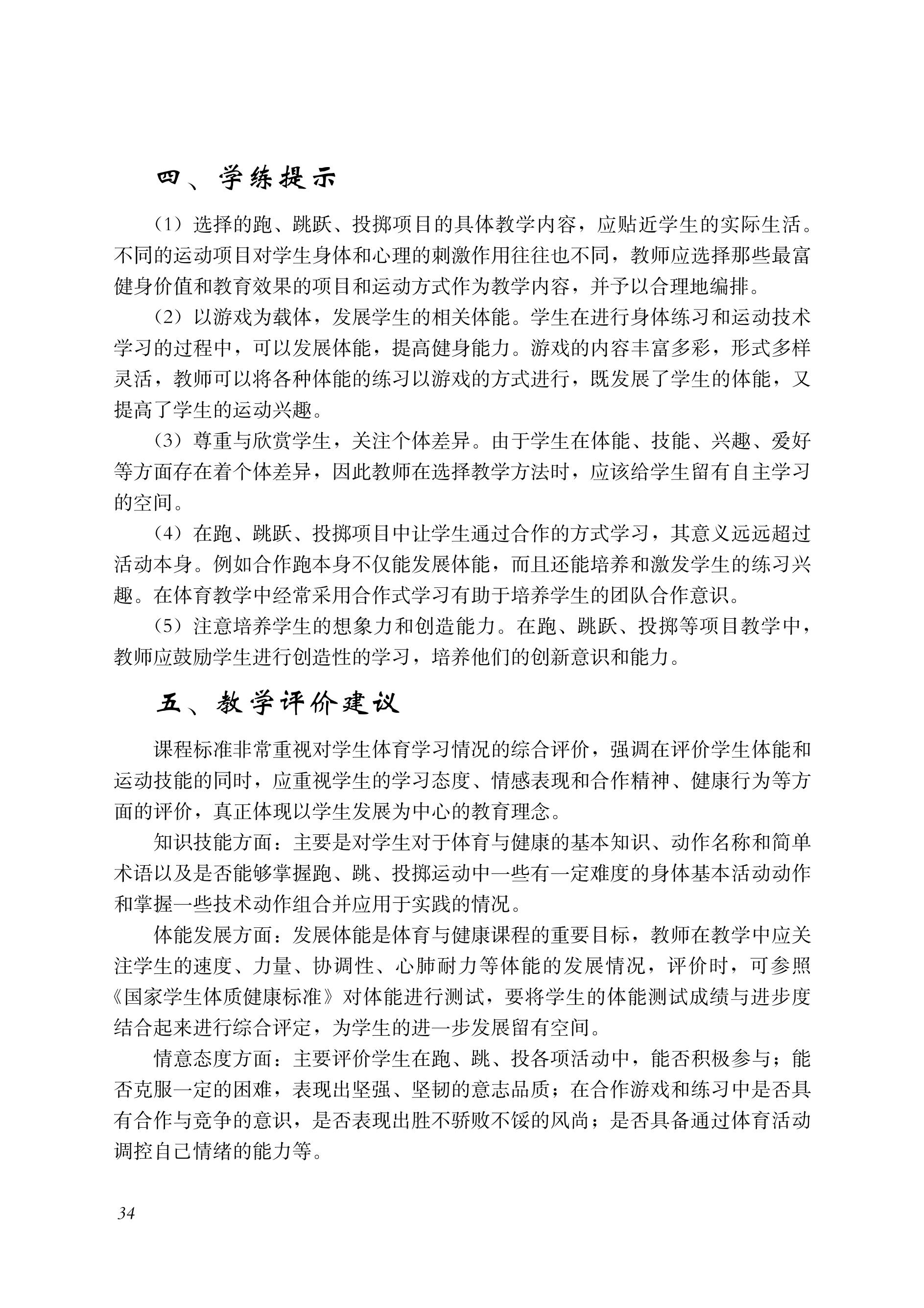 义务教育教科书·体育与健康教师用书水平三水平三（冀教版）PDF高清文档下载