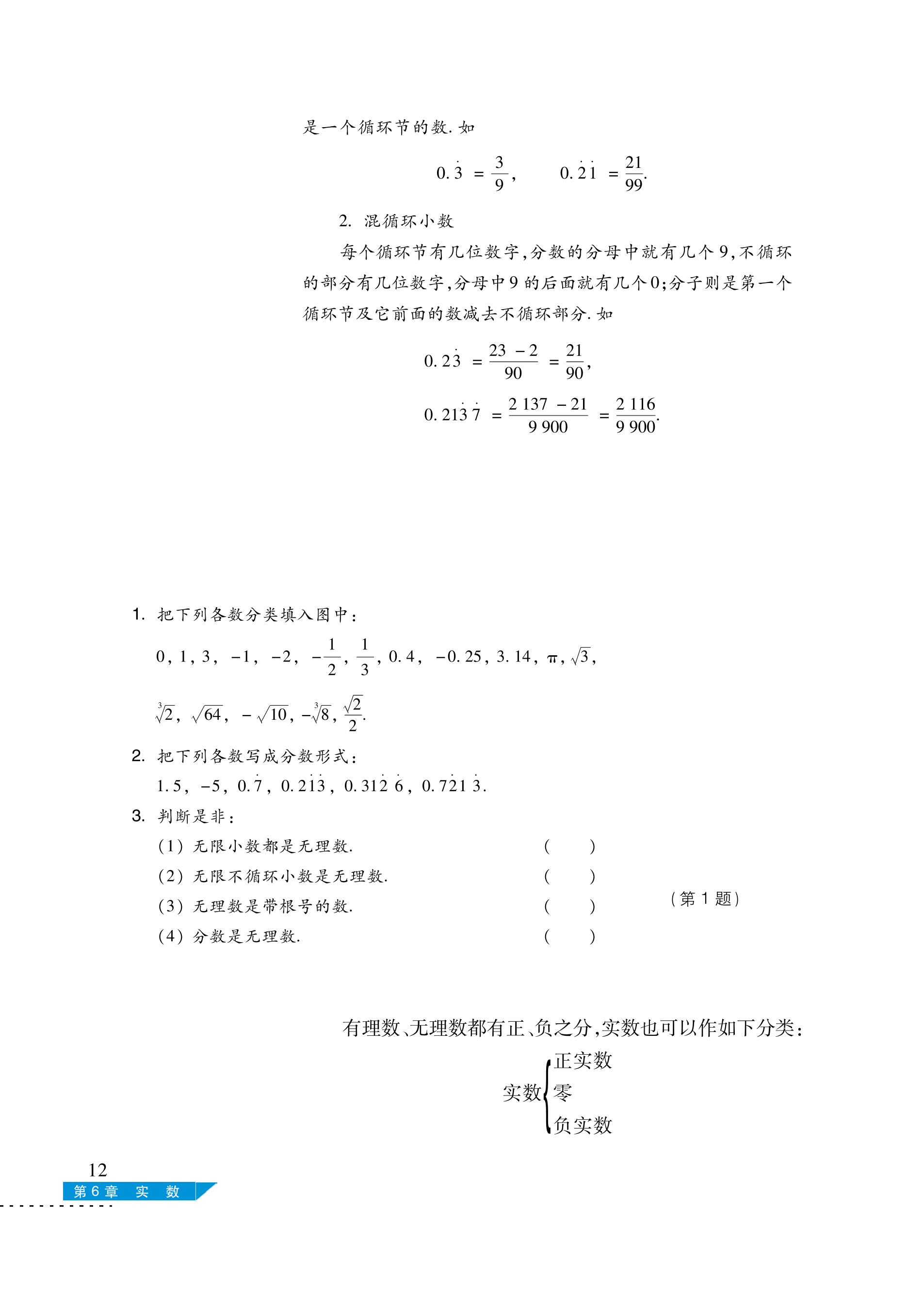 义务教育教科书·数学七年级下册（沪科技版）PDF高清文档下载