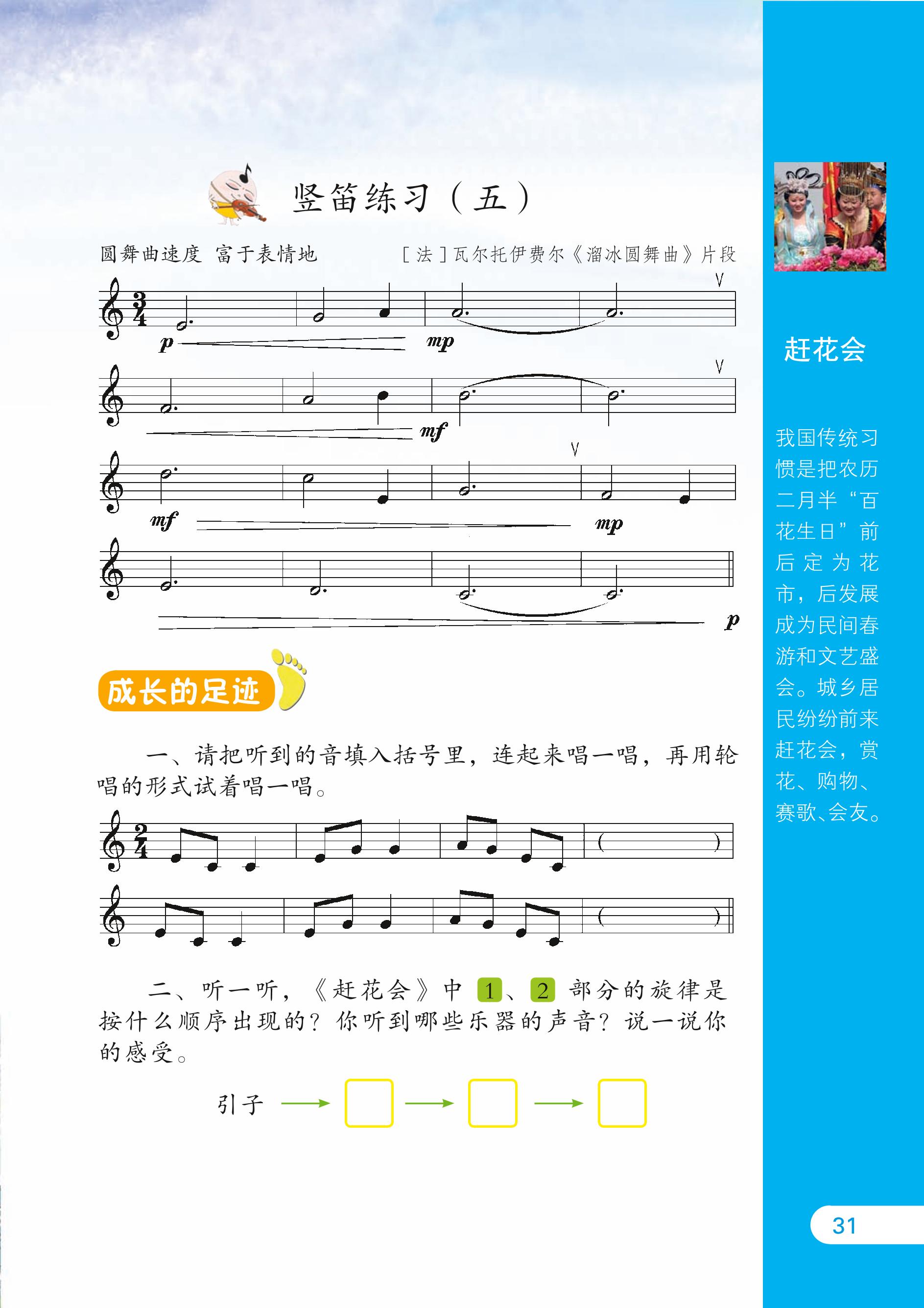 义务教育教科书·音乐（五线谱）三年级下册（苏少版（五线谱））PDF高清文档下载