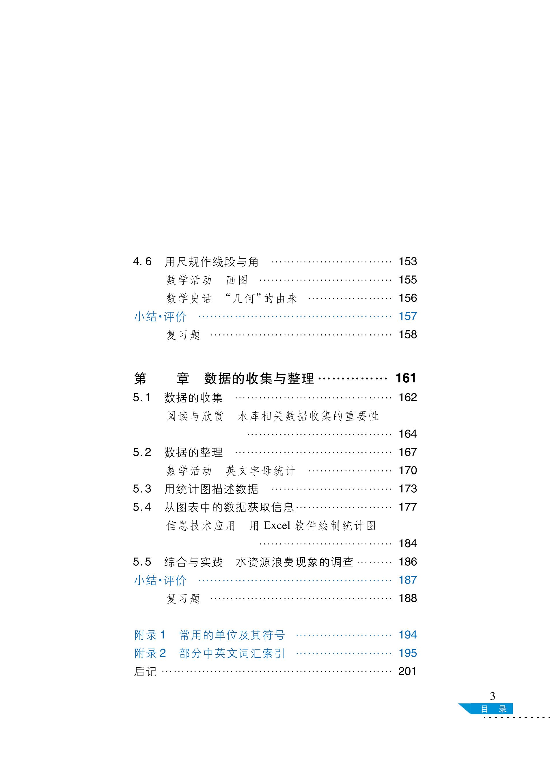 义务教育教科书·数学七年级上册（沪科技版）PDF高清文档下载