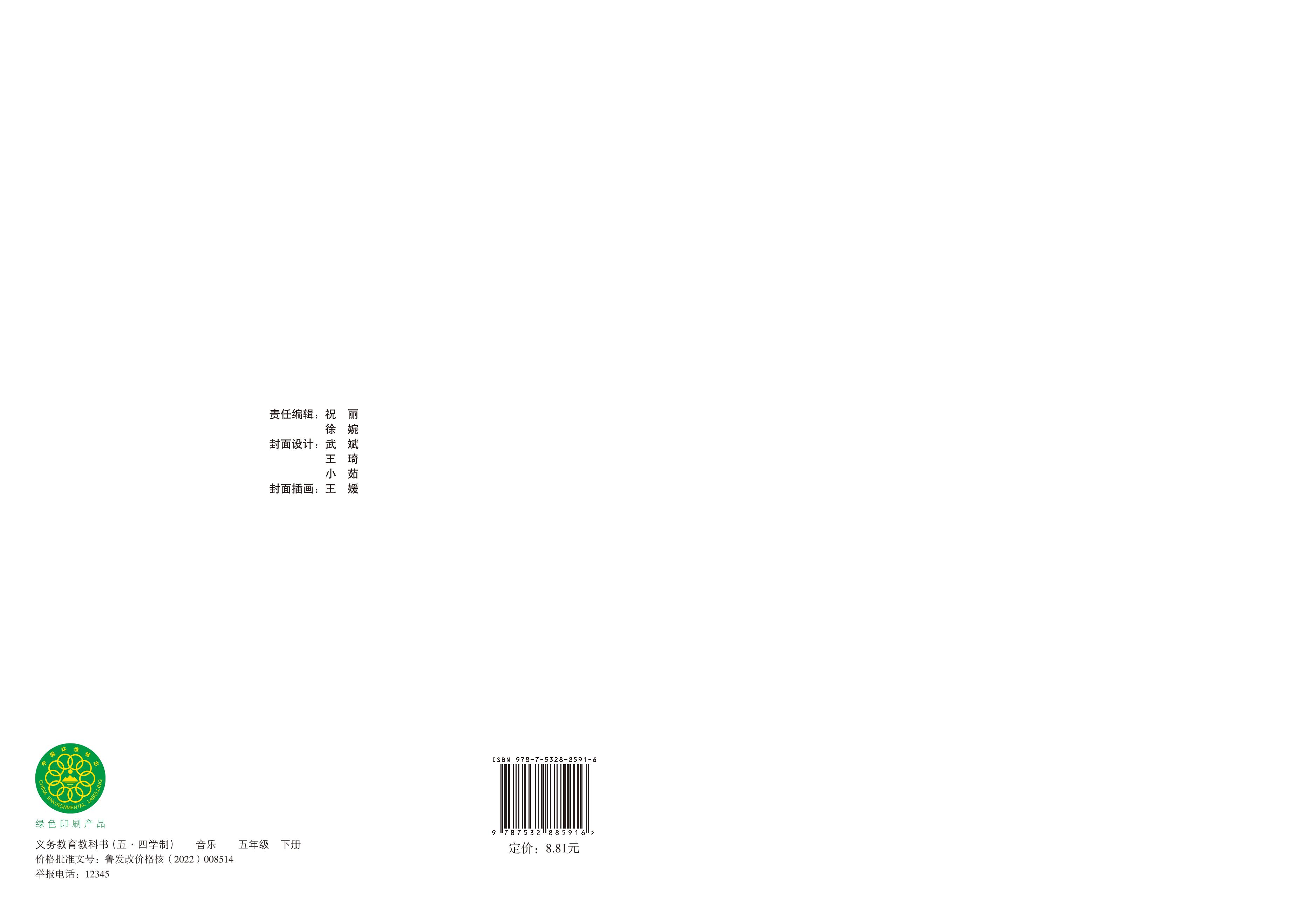 义务教育教科书（五•四学制）·音乐五年级下册（鲁教版）PDF高清文档下载