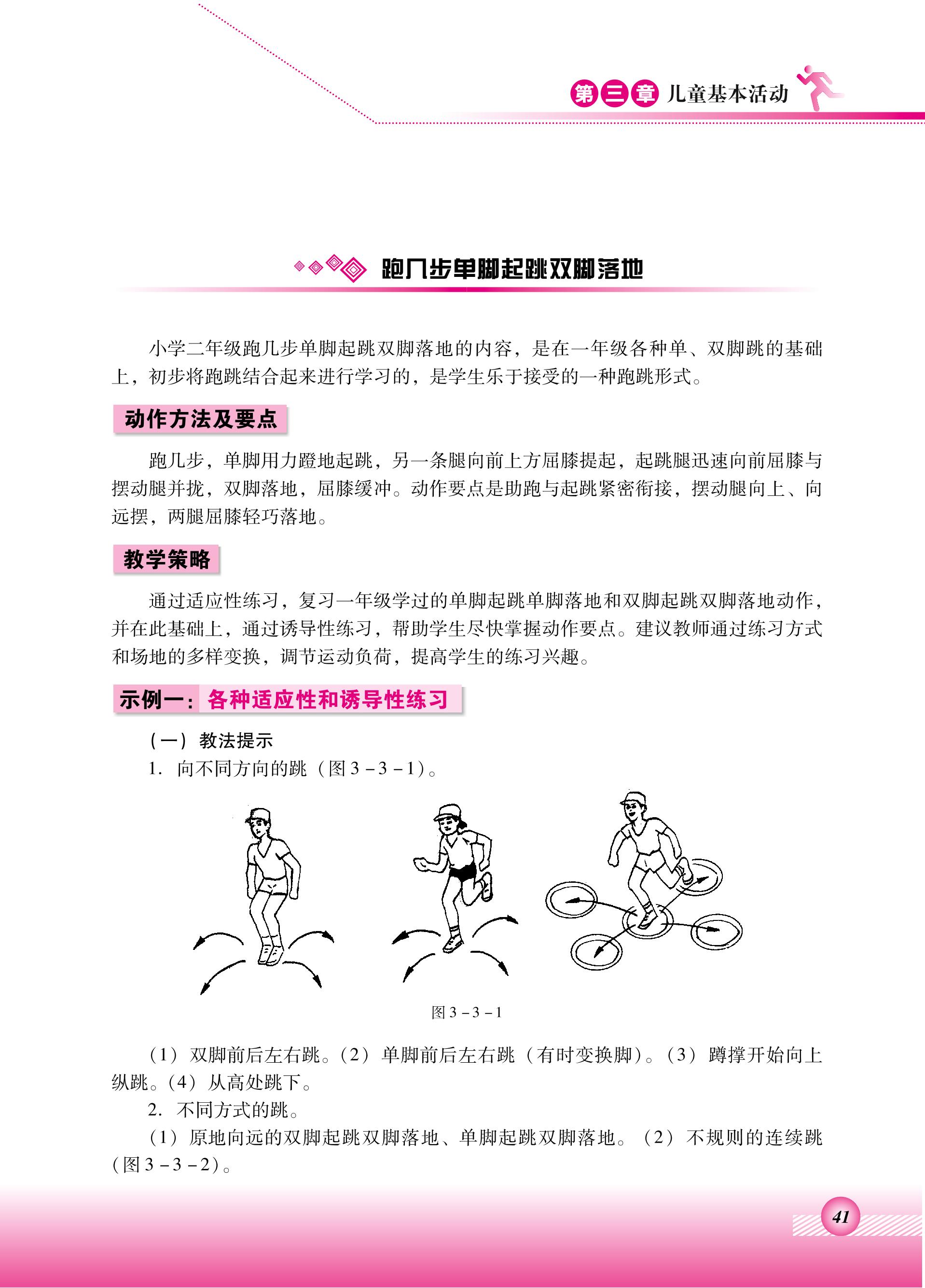义务教育教科书·体育与健康教师用书二年级全一册（北京版）PDF高清文档下载