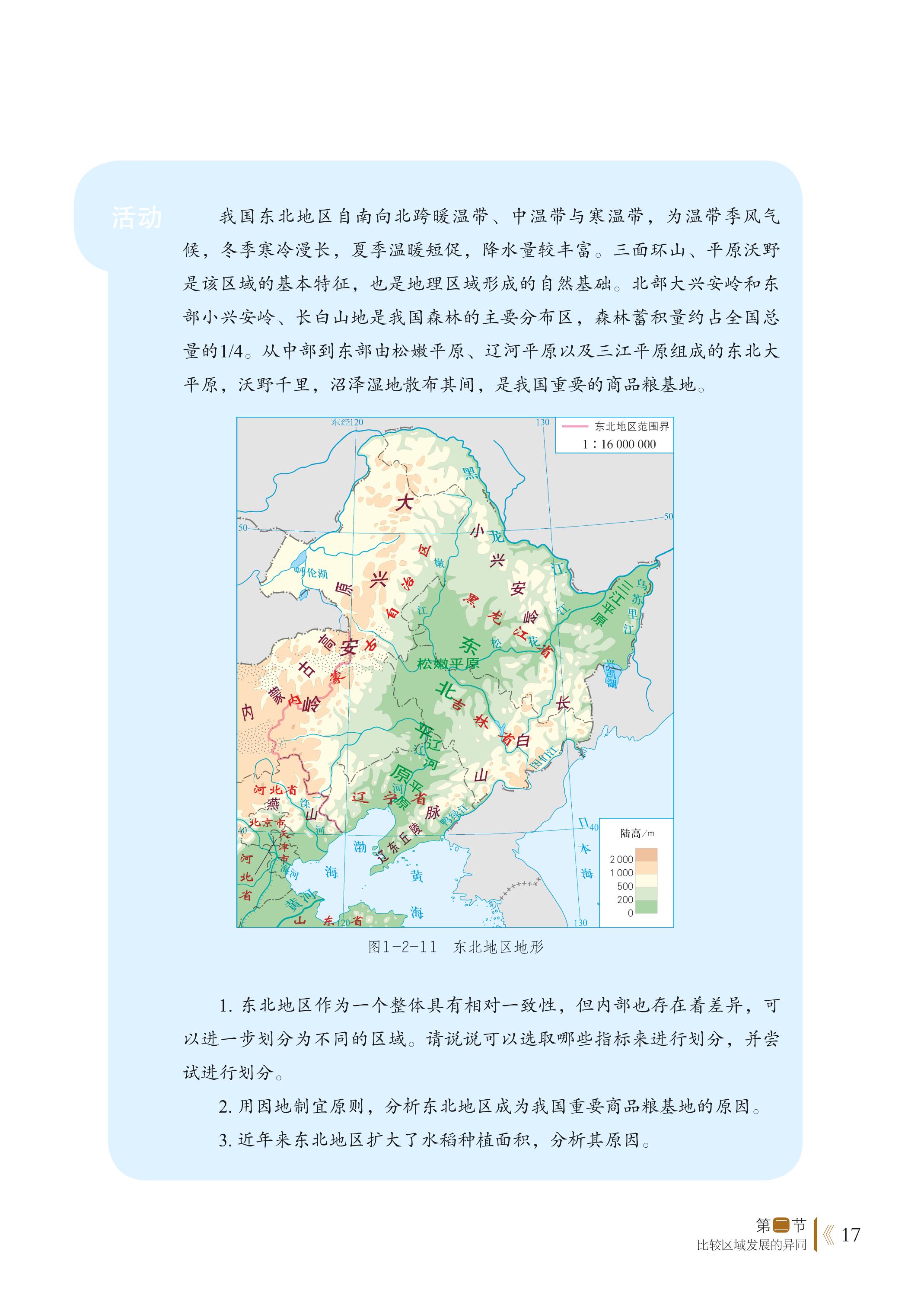 普通高中教科书·地理选择性必修2 区域发展（鲁教版）PDF高清文档下载