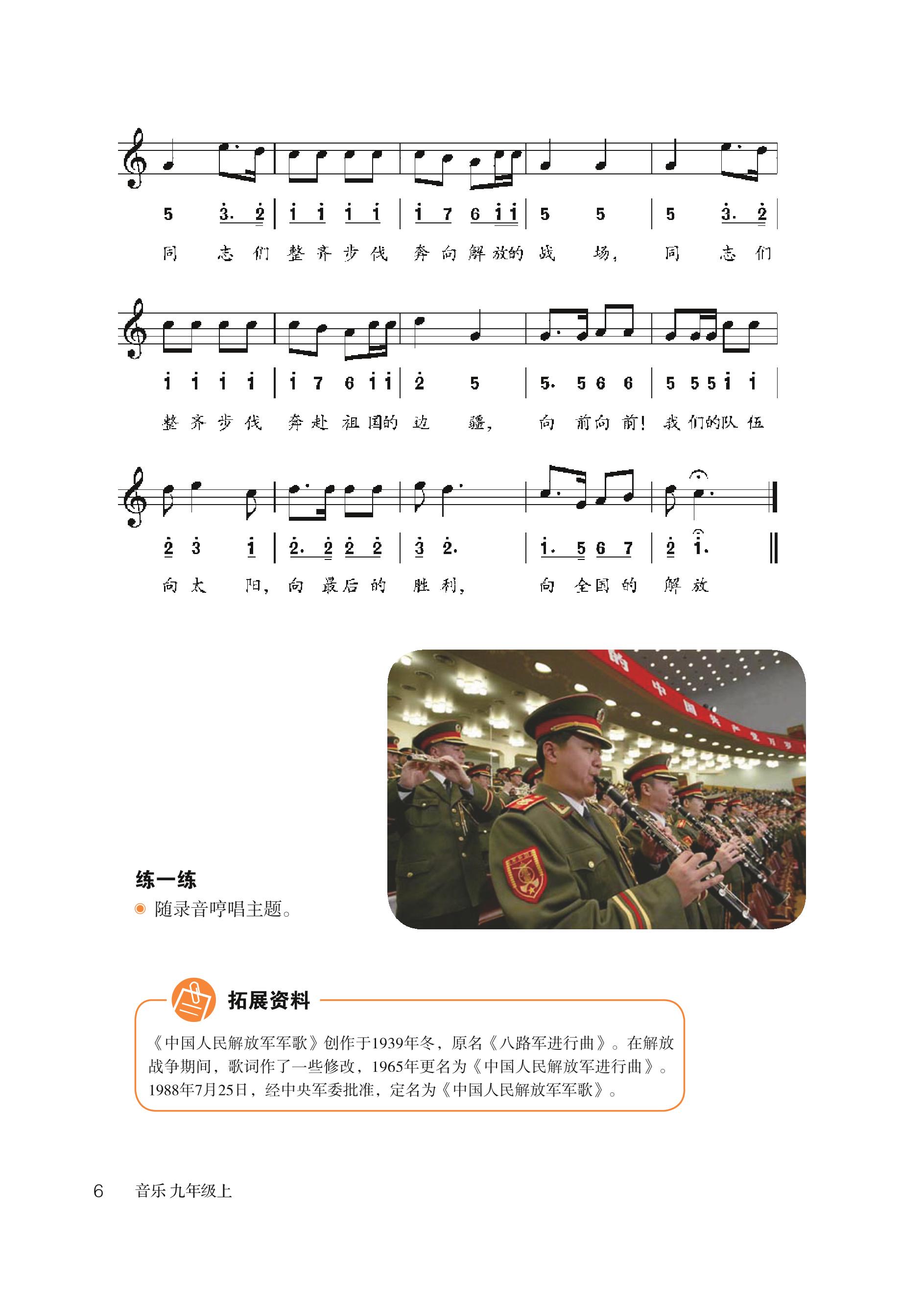 义务教育教科书（五•四学制）·音乐九年级上册（鲁教版）PDF高清文档下载