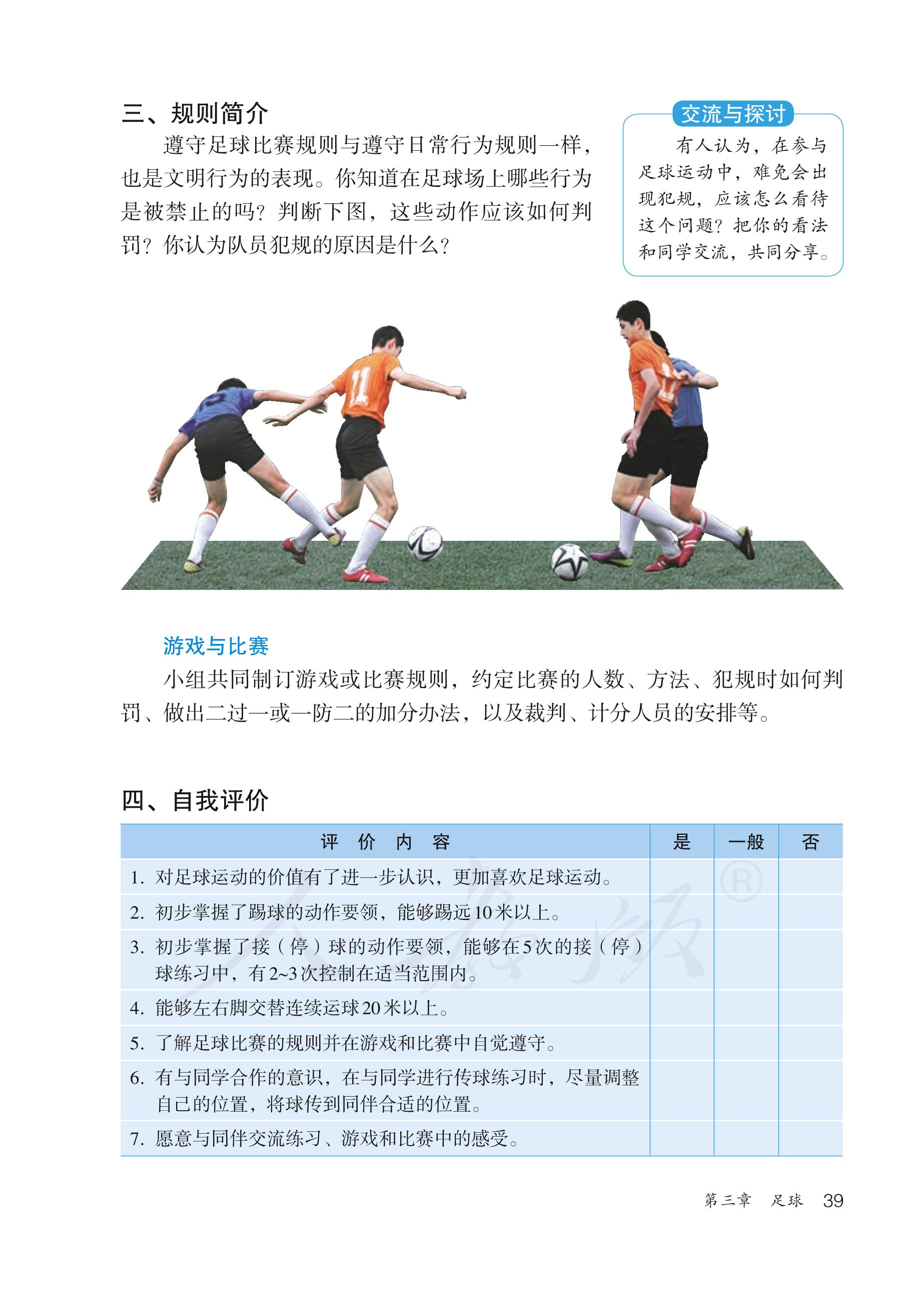 义务教育教科书·体育与健康七年级全一册（人教版）PDF高清文档下载