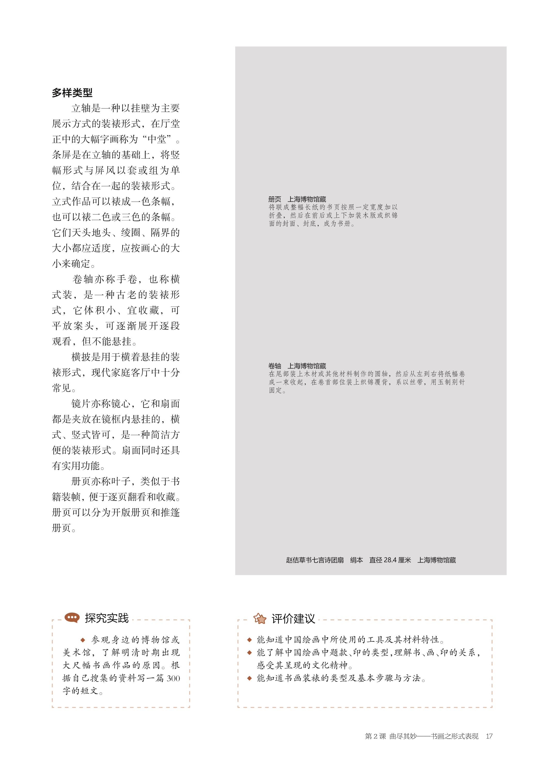 普通高中教科书·美术选择性必修2 中国书画（沪书画版）PDF高清文档下载