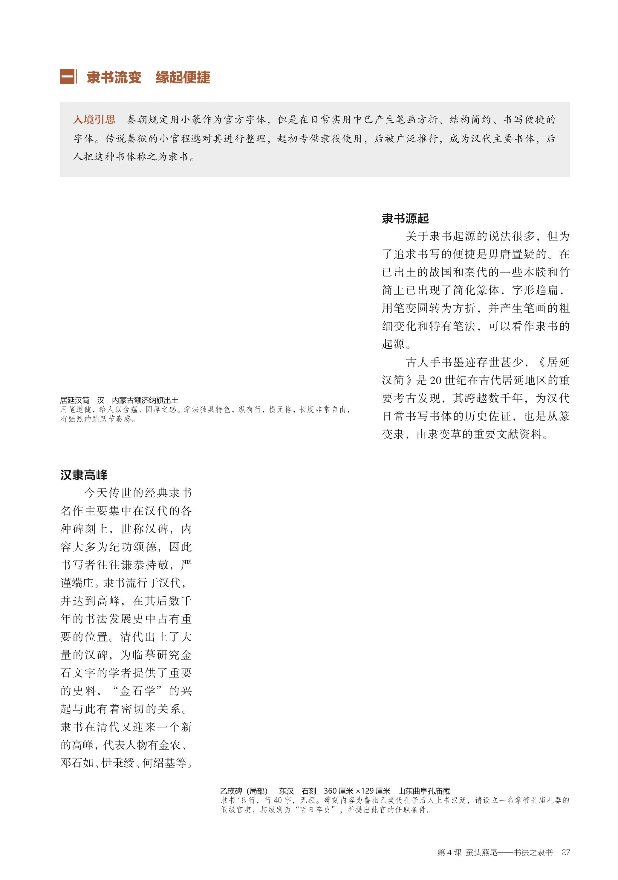 普通高中教科书·美术选择性必修2 中国书画（沪书画版）PDF高清文档下载