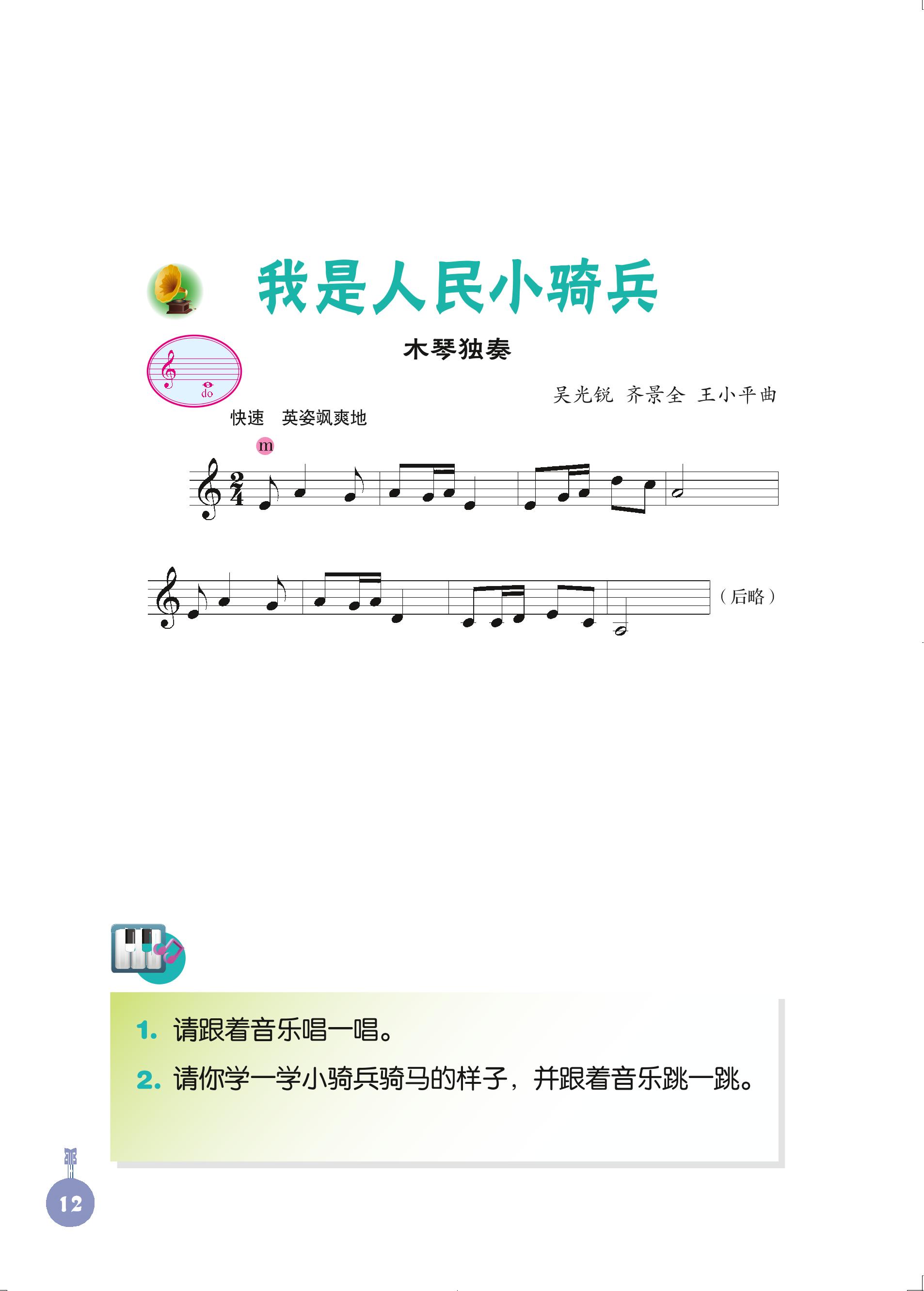 义务教育教科书·音乐三年级上册（人音版（主编：敬谱））PDF高清文档下载