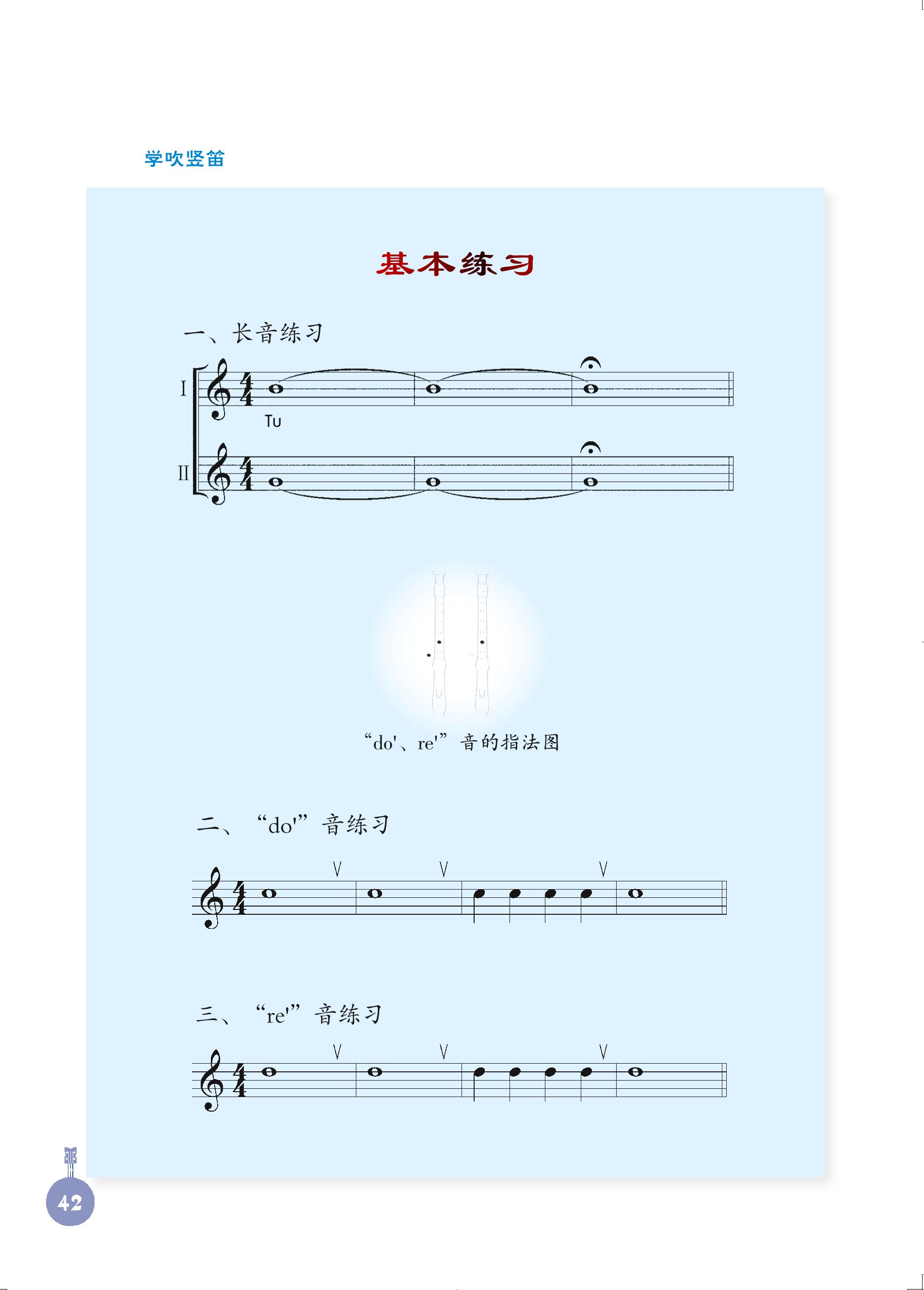 义务教育教科书·音乐三年级上册（人音版（主编：敬谱））PDF高清文档下载