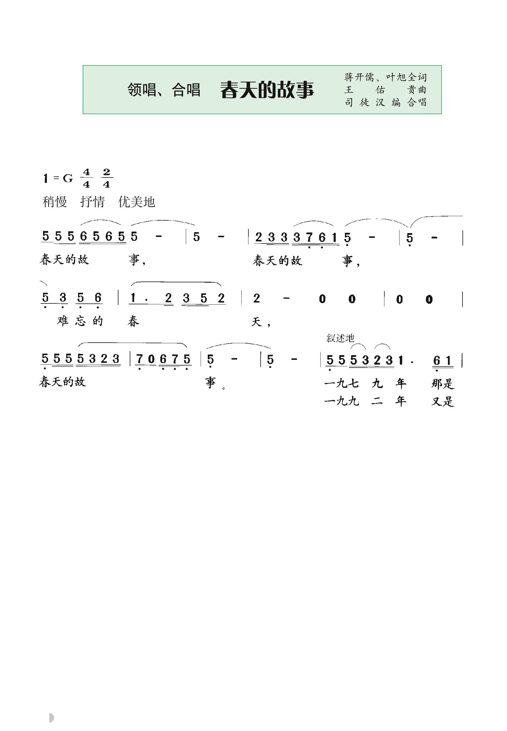 义务教育教科书·音乐（简谱）七年级下册（粤教花城版）PDF高清文档下载