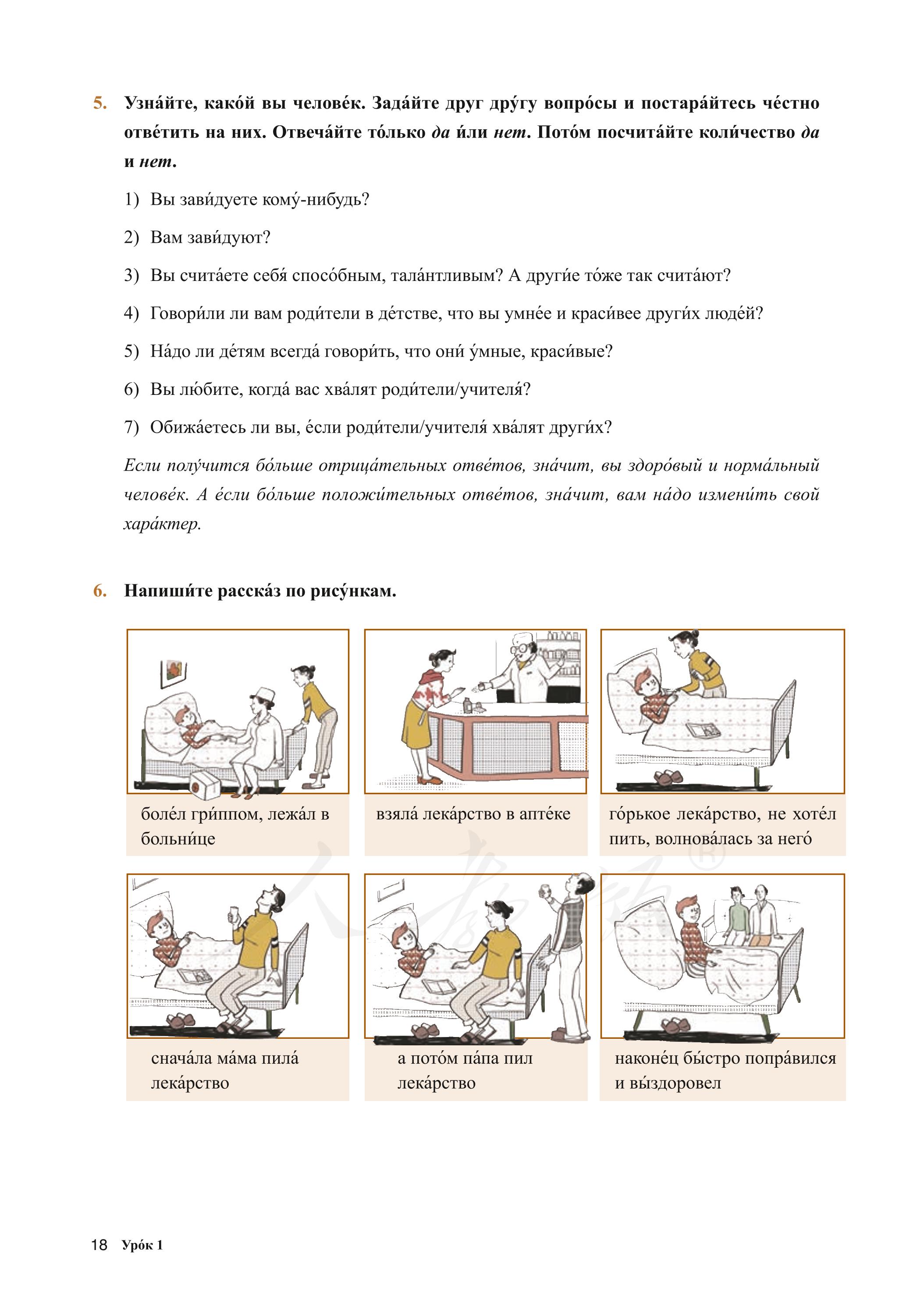 普通高中教科书·俄语选择性必修 第一册（人教版）PDF高清文档下载