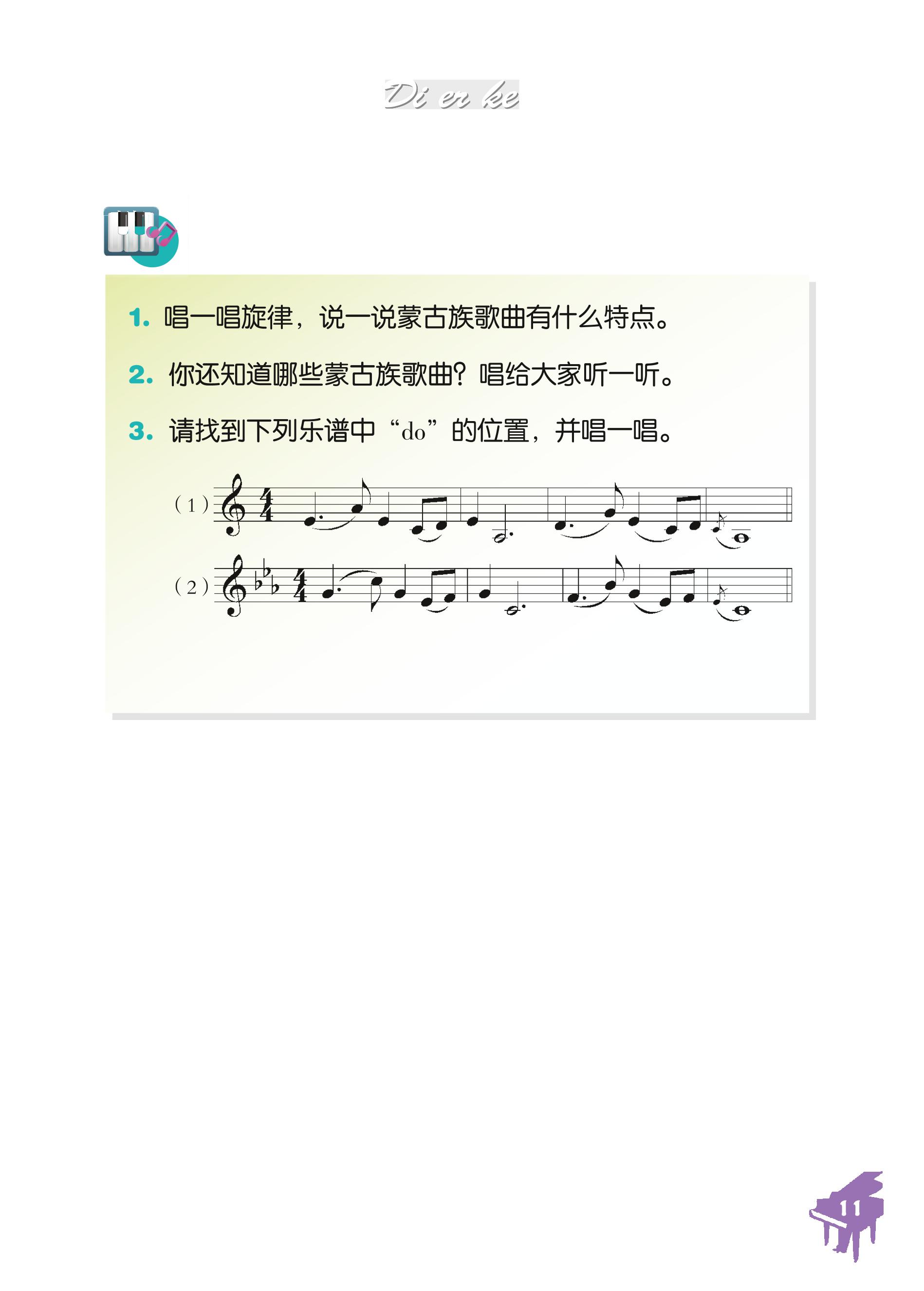 义务教育教科书·音乐六年级下册（人音版（主编：敬谱））PDF高清文档下载