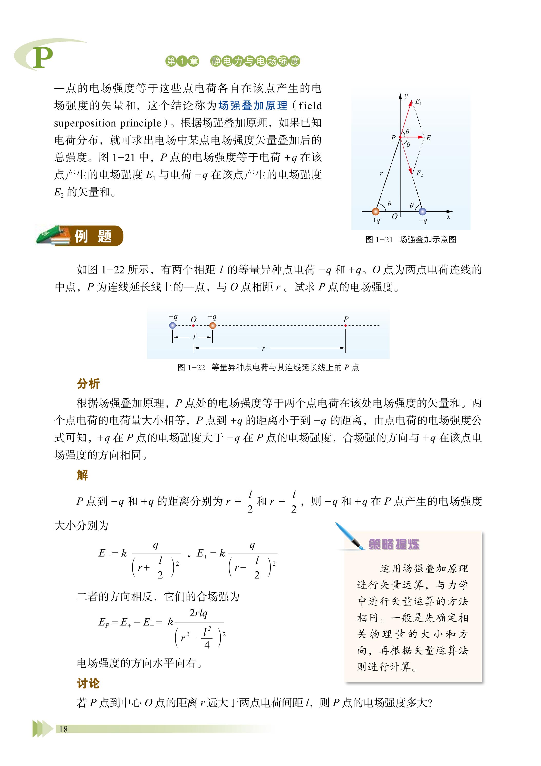 普通高中教科书·物理必修 第三册（鲁科版）PDF高清文档下载