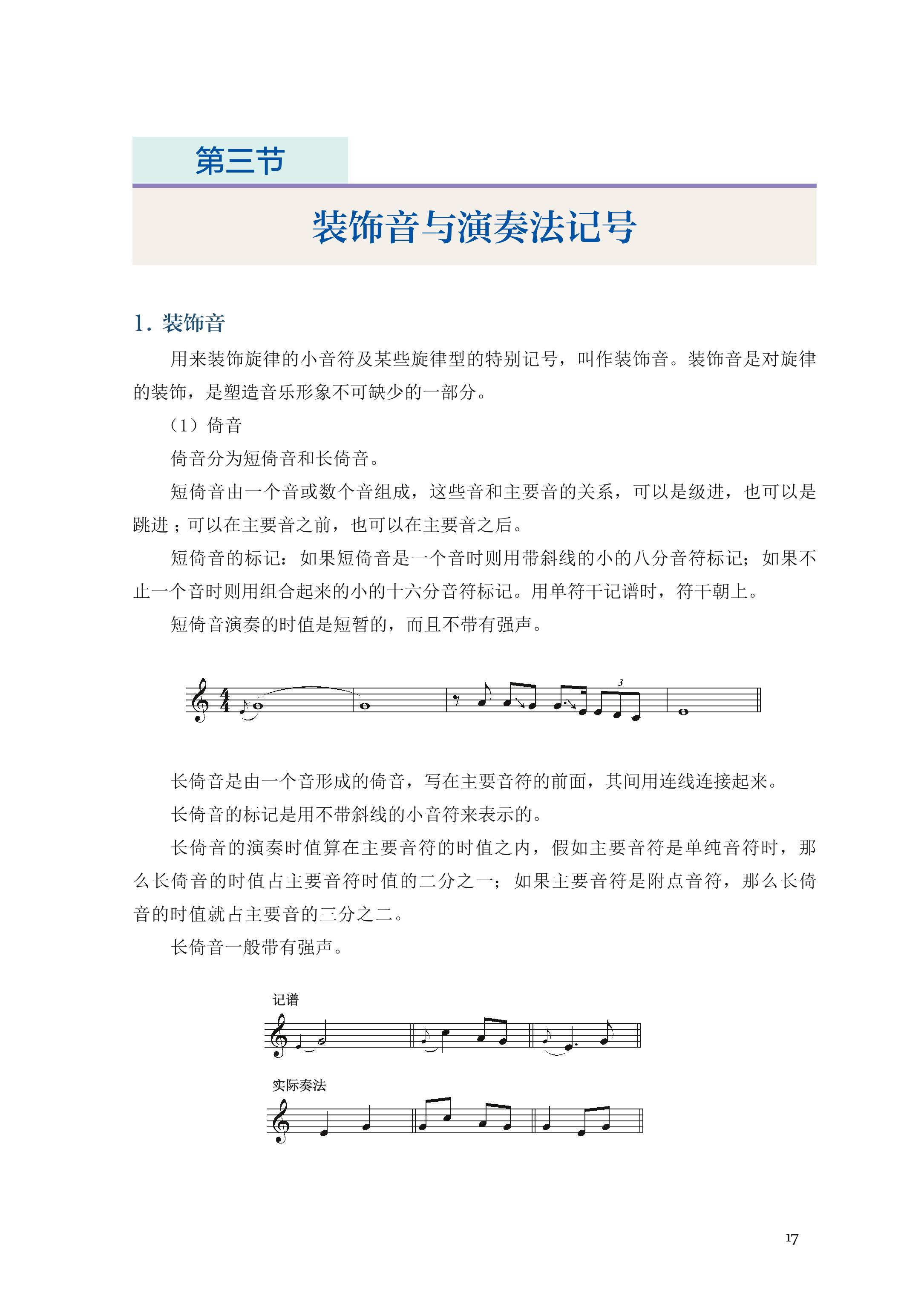 普通高中教科书·音乐选择性必修5 音乐基础理论（人音版）PDF高清文档下载