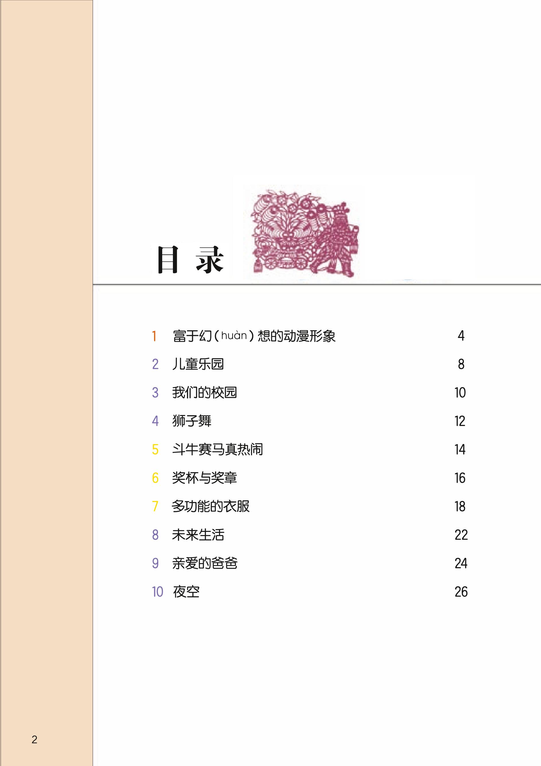 义务教育教科书·美术二年级下册（桂美版）PDF高清文档下载