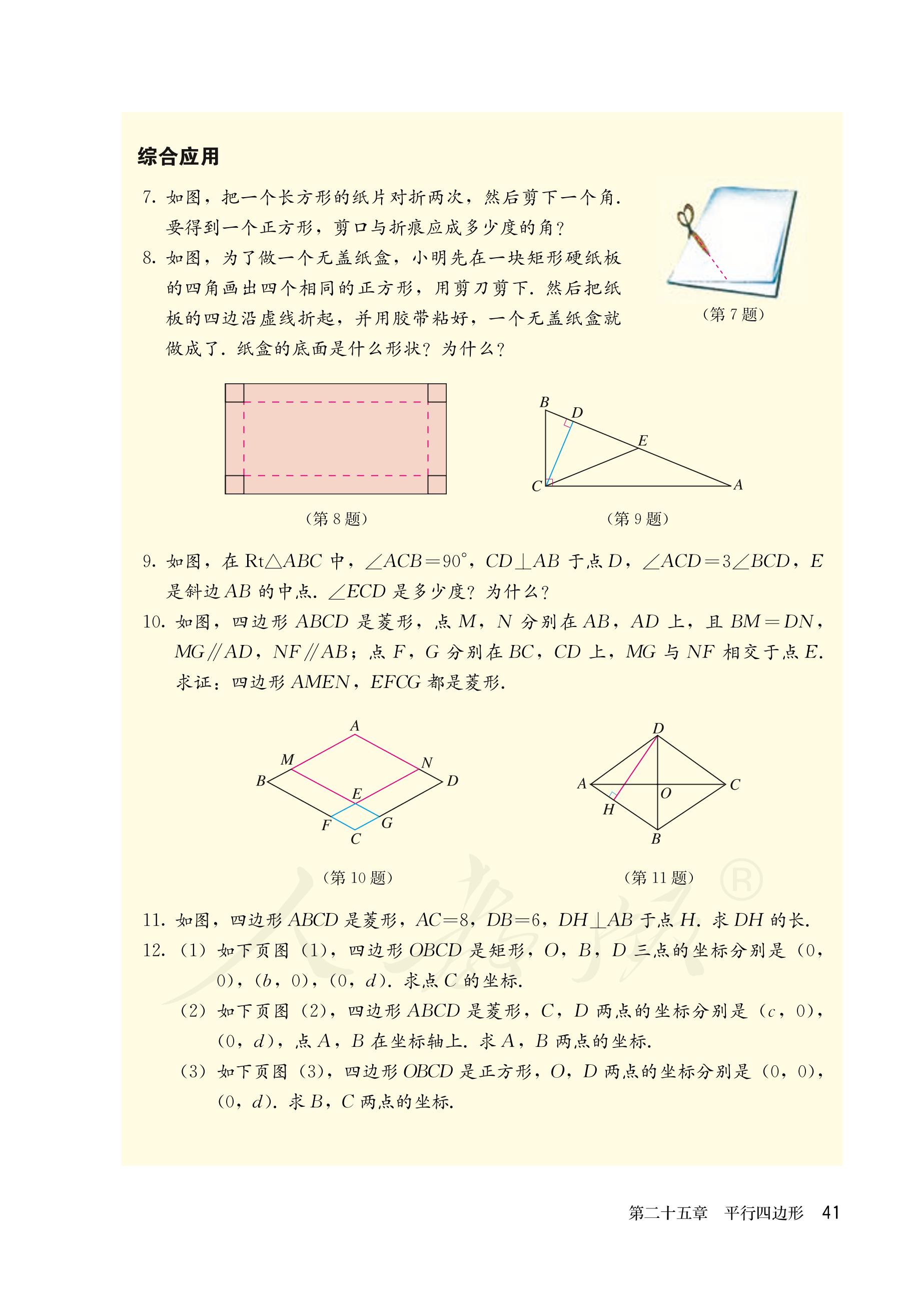 义务教育教科书（五•四学制）·数学八年级下册（人教版）PDF高清文档下载