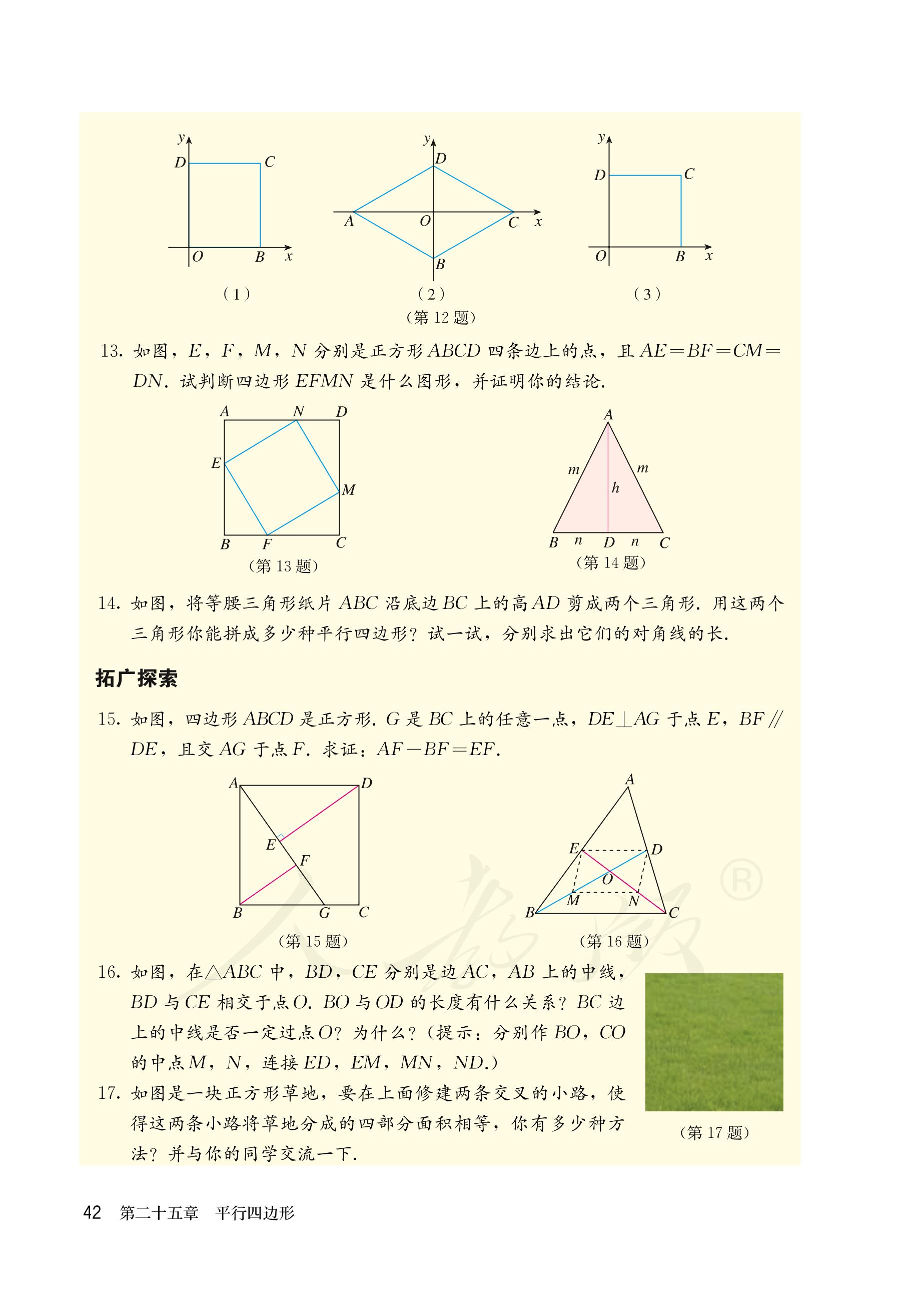 义务教育教科书（五•四学制）·数学八年级下册（人教版）PDF高清文档下载
