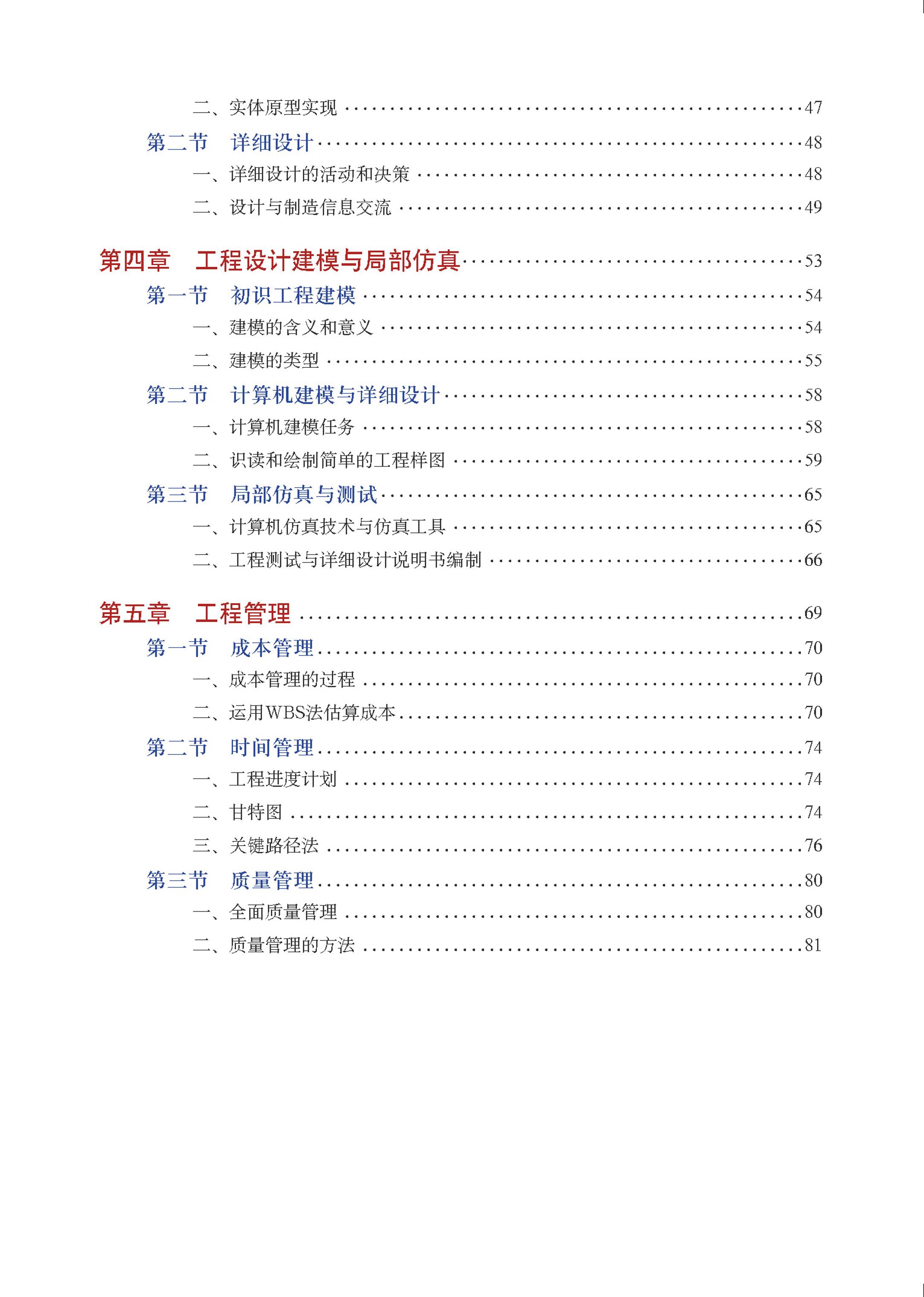 普通高中教科书·通用技术选择性必修3 工程设计基础（地质社版）PDF高清文档下载