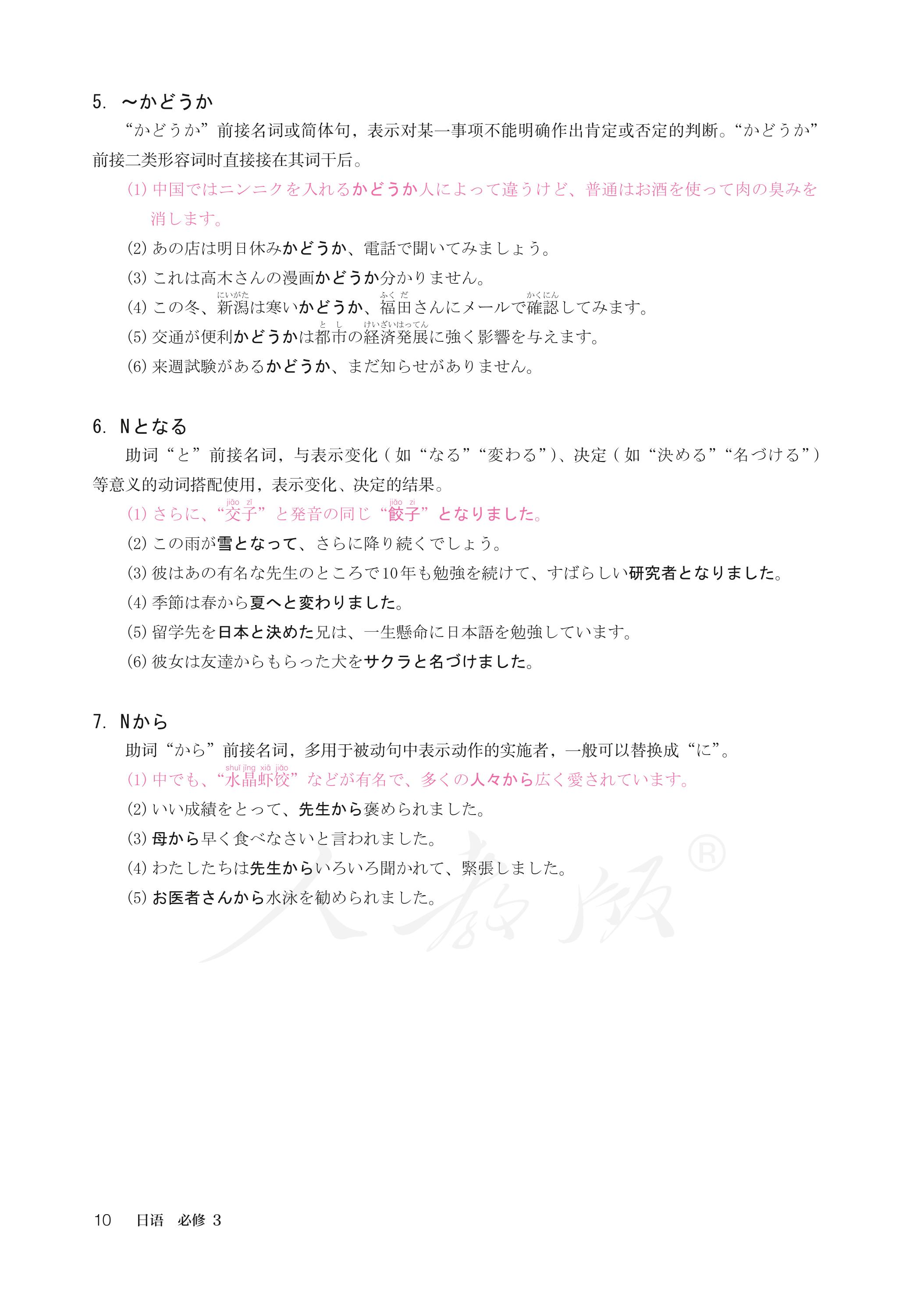普通高中教科书·日语必修 第三册（人教版）PDF高清文档下载