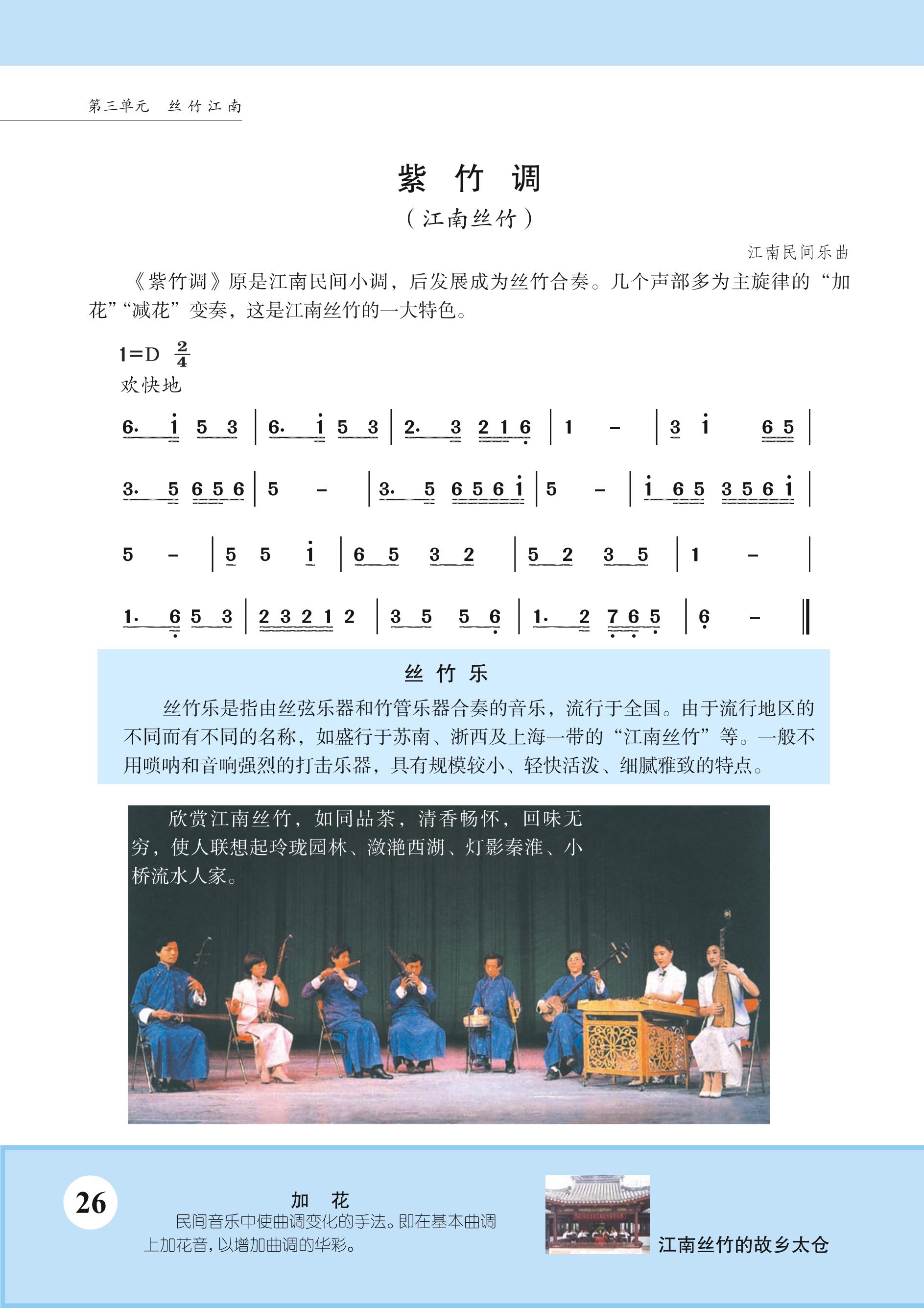 义务教育教科书·音乐（简谱）七年级下册（苏少版（简谱））PDF高清文档下载