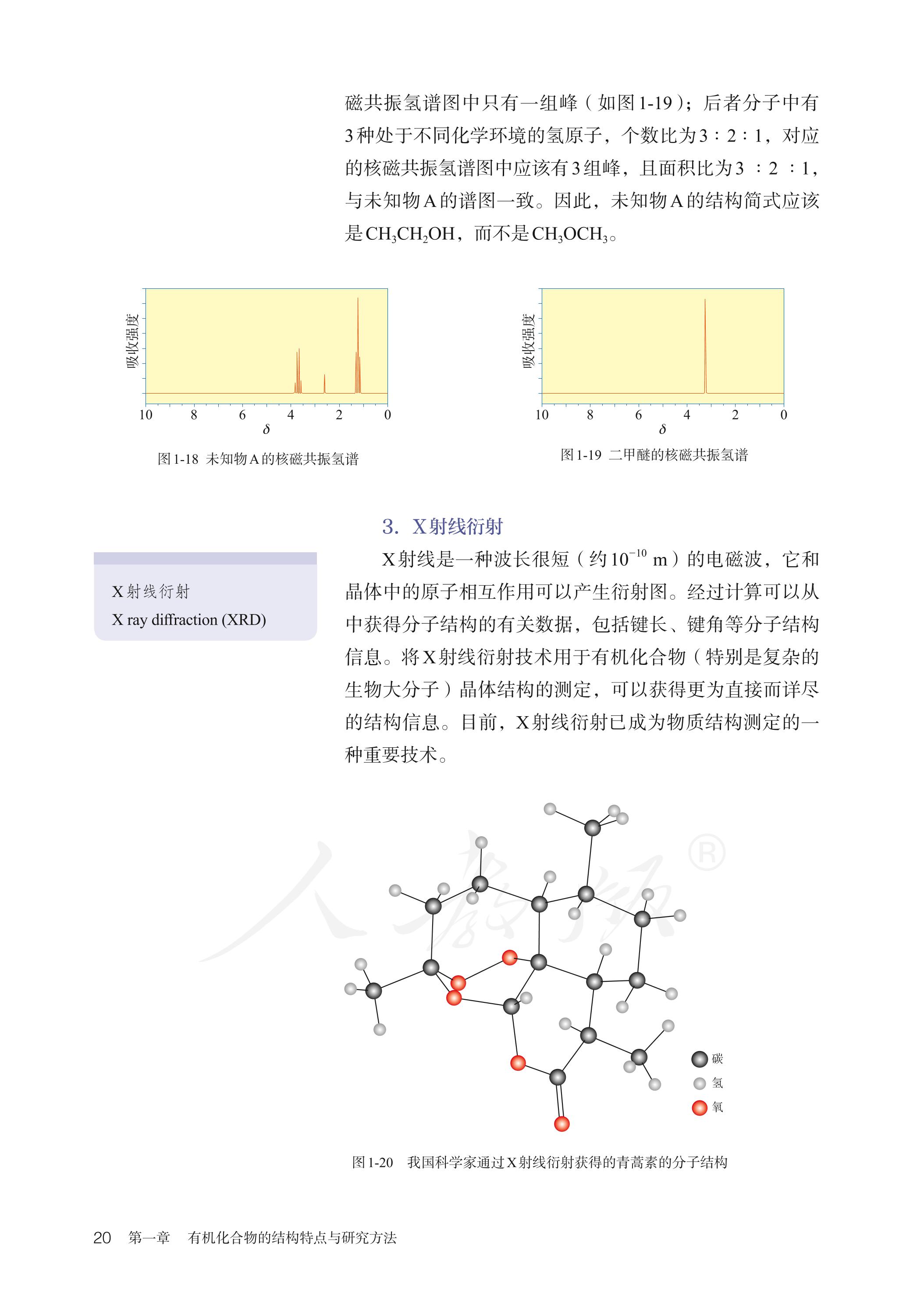 普通高中教科书·化学选择性必修3 有机化学基础（人教版）PDF高清文档下载
