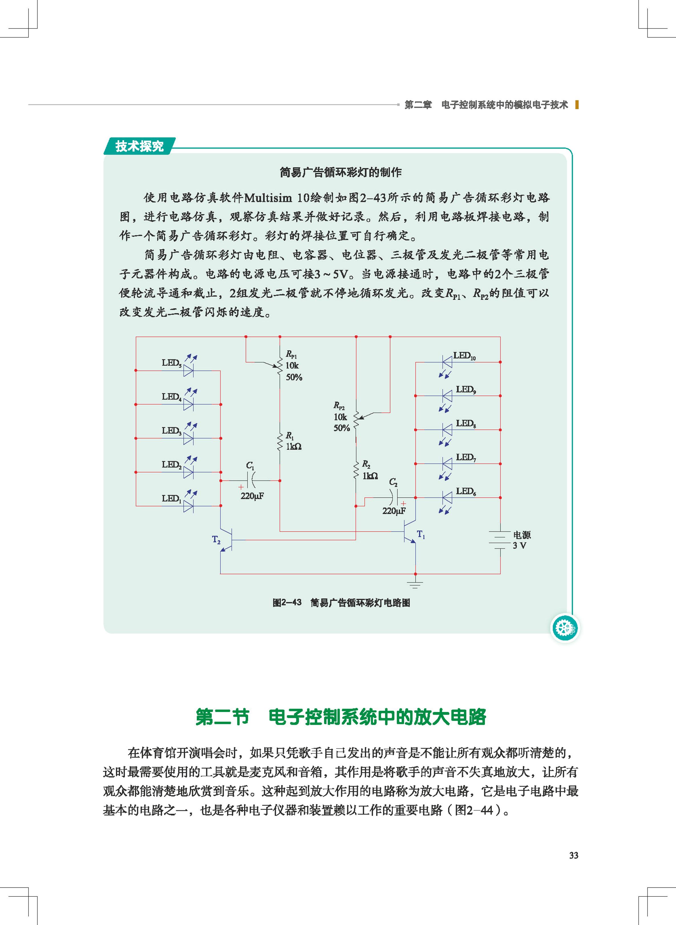 普通高中教科书·通用技术选择性必修1 电子控制技术（地质社版）PDF高清文档下载
