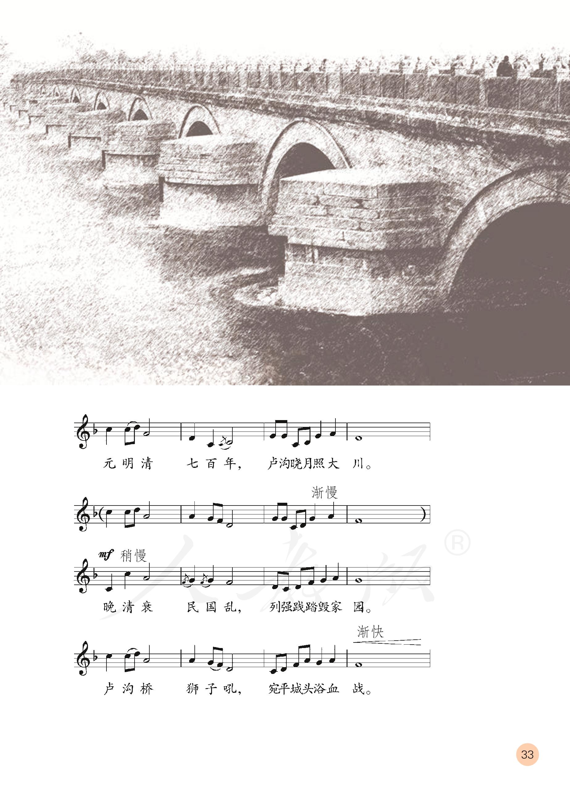 义务教育教科书·音乐（五线谱）五年级上册（人教版（五线谱））PDF高清文档下载