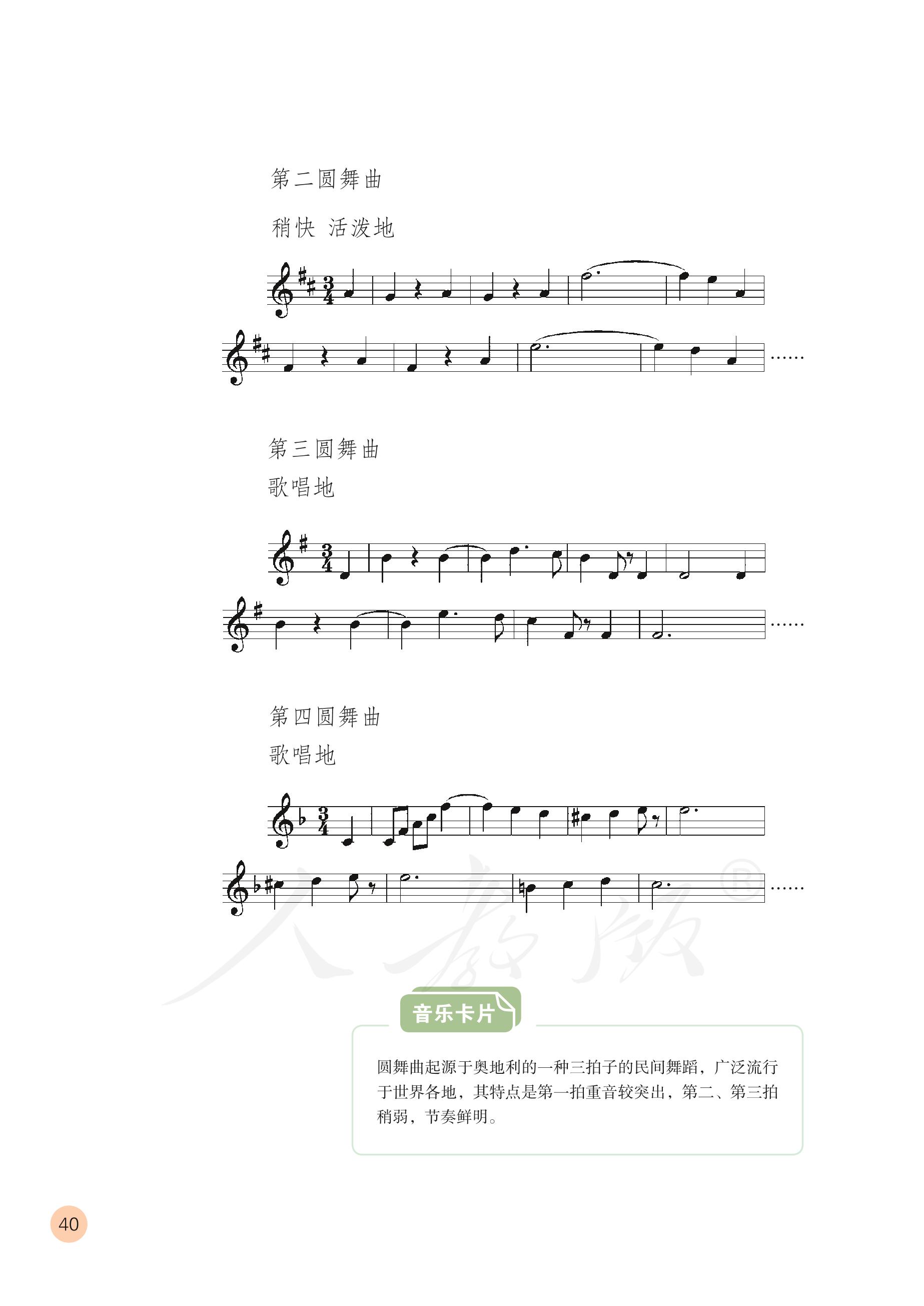义务教育教科书·音乐（五线谱）五年级上册（人教版（五线谱））PDF高清文档下载