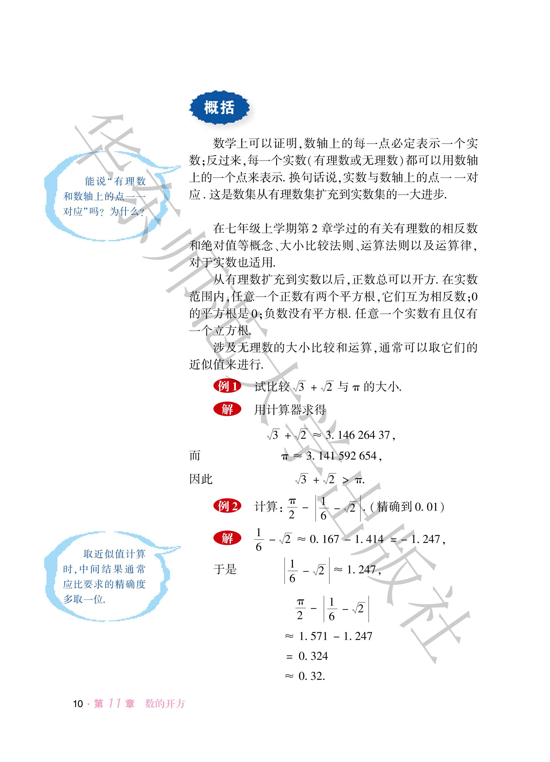 义务教育教科书·数学八年级上册（华东师大版）PDF高清文档下载