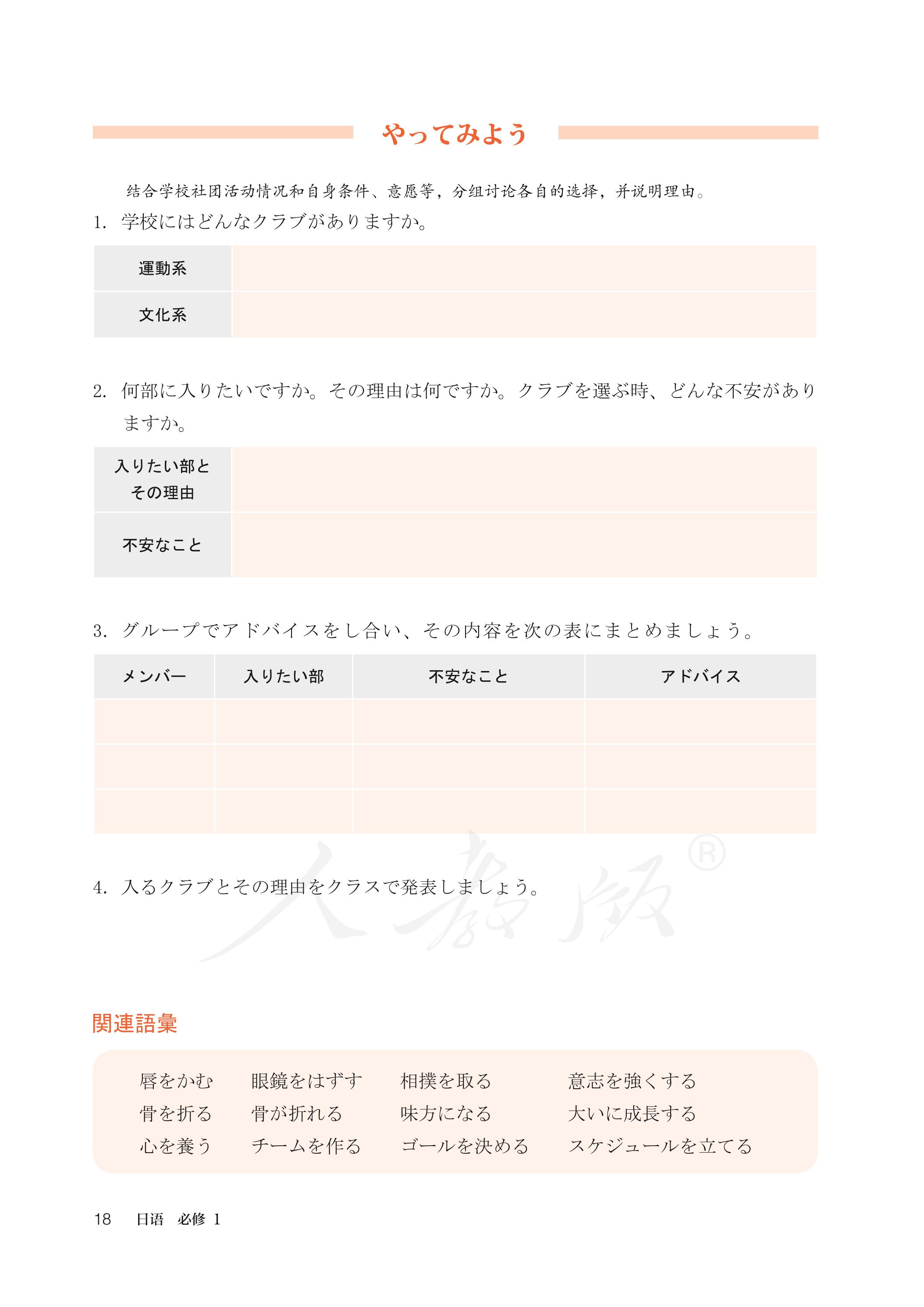 普通高中教科书·日语必修 第一册（人教版）PDF高清文档下载