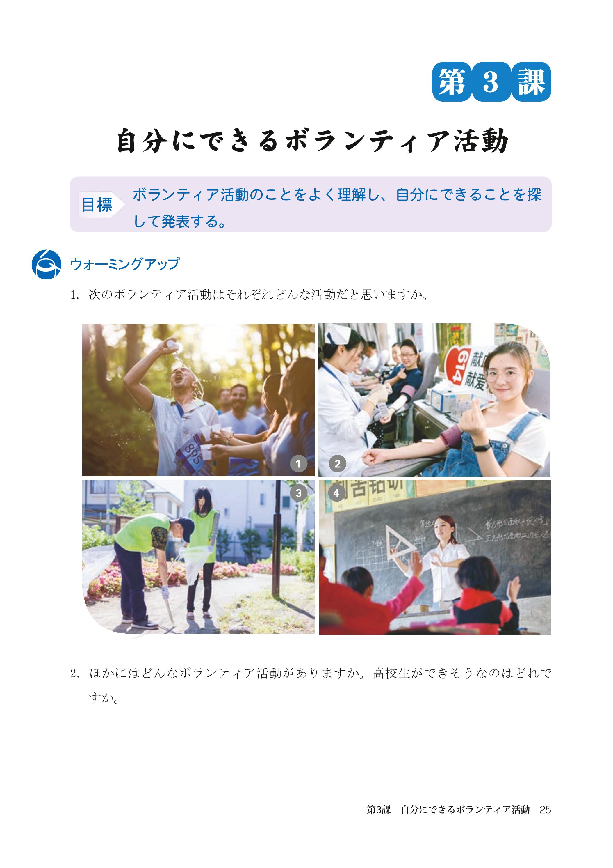 普通高中教科书·日语必修 第一册（人教版）PDF高清文档下载