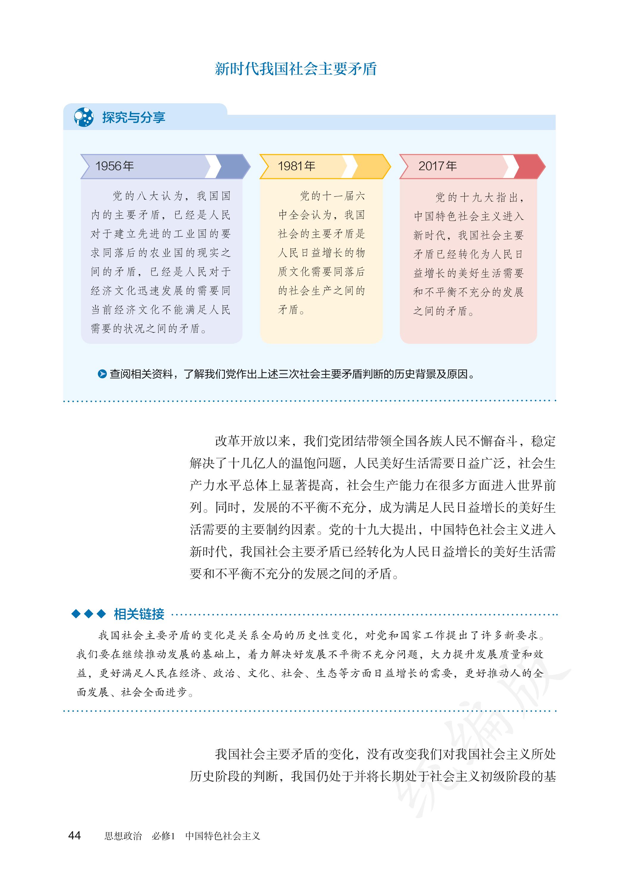 普通高中教科书·思想政治必修1 中国特色社会主义（统编版）PDF高清文档下载