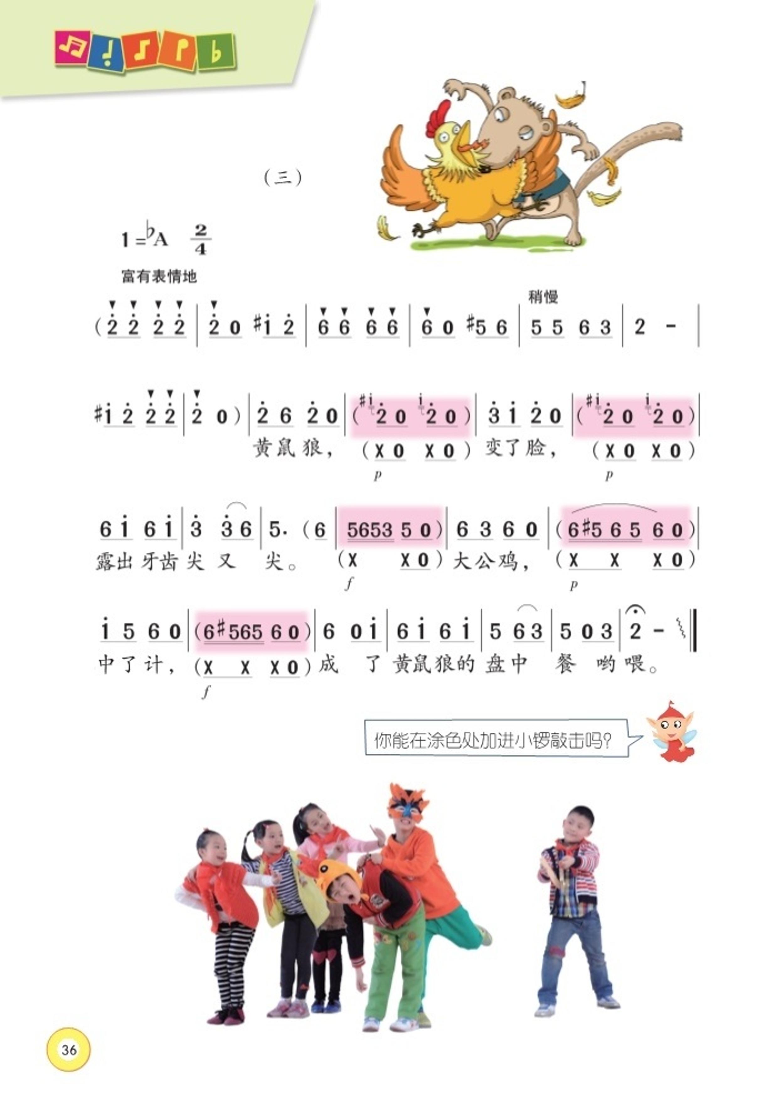 义务教育教科书·音乐二年级下册（湘文艺版）PDF高清文档下载