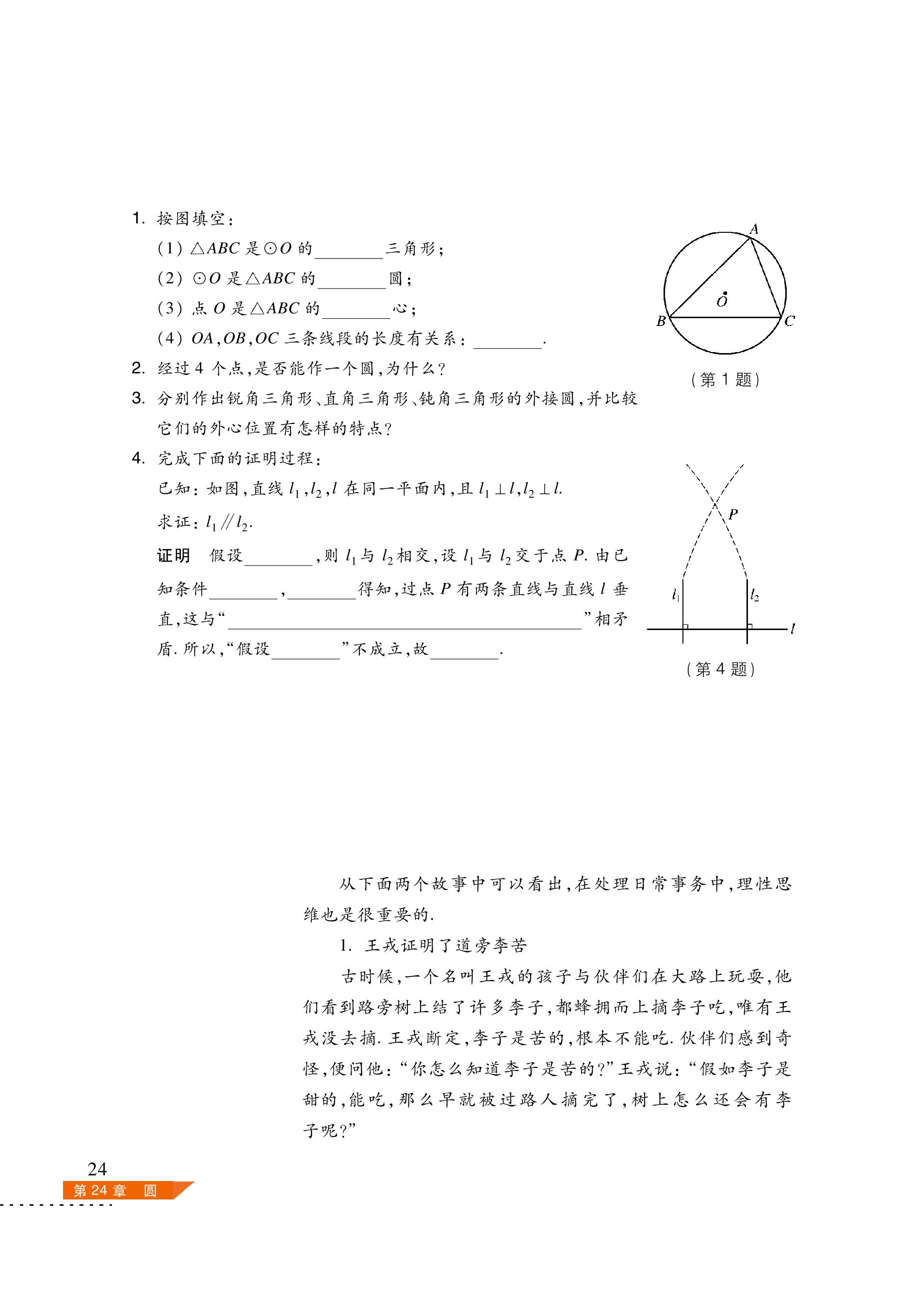 义务教育教科书·数学九年级下册（沪科技版）PDF高清文档下载