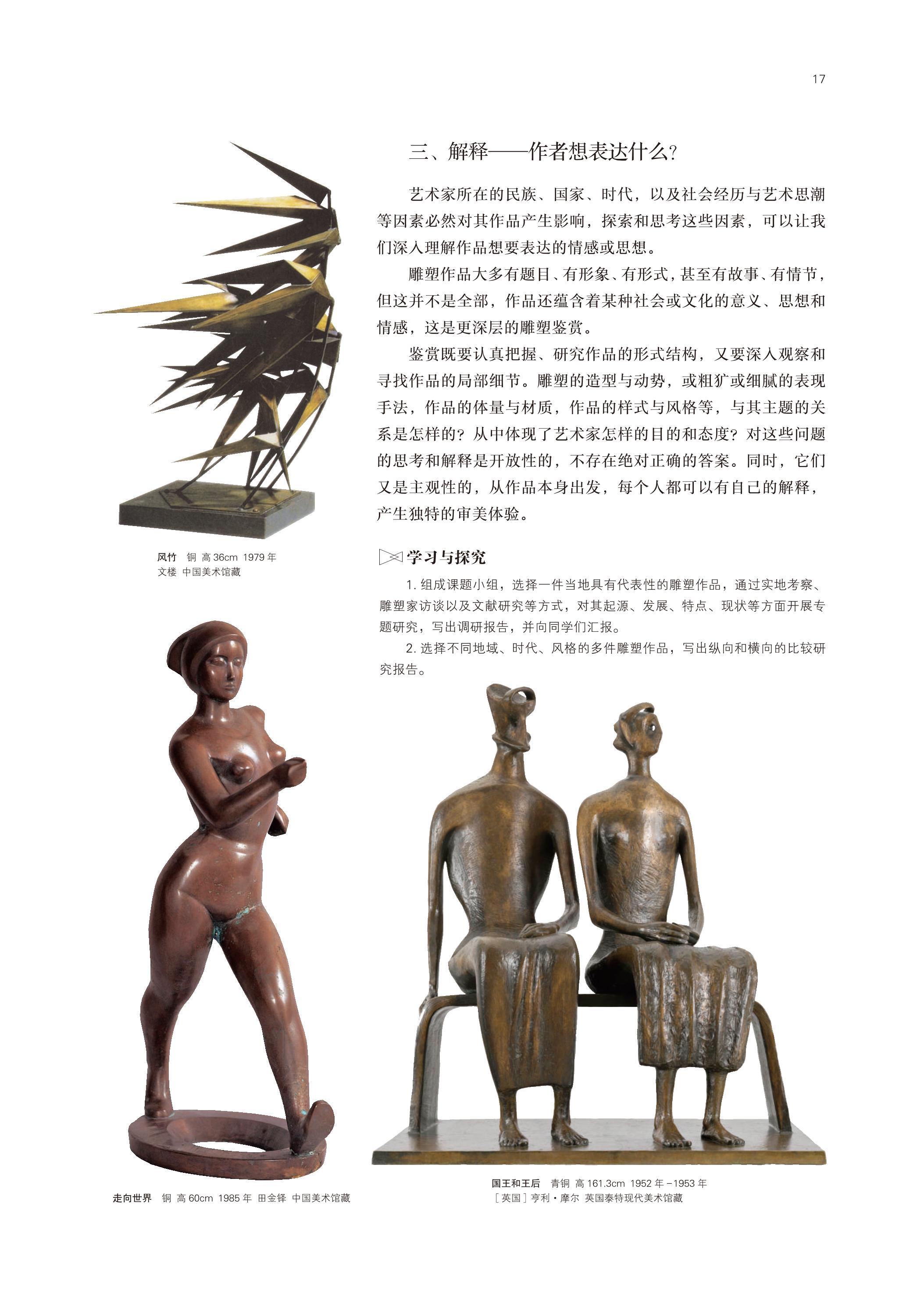 普通高中教科书·美术选择性必修3 雕塑（鲁美版）PDF高清文档下载