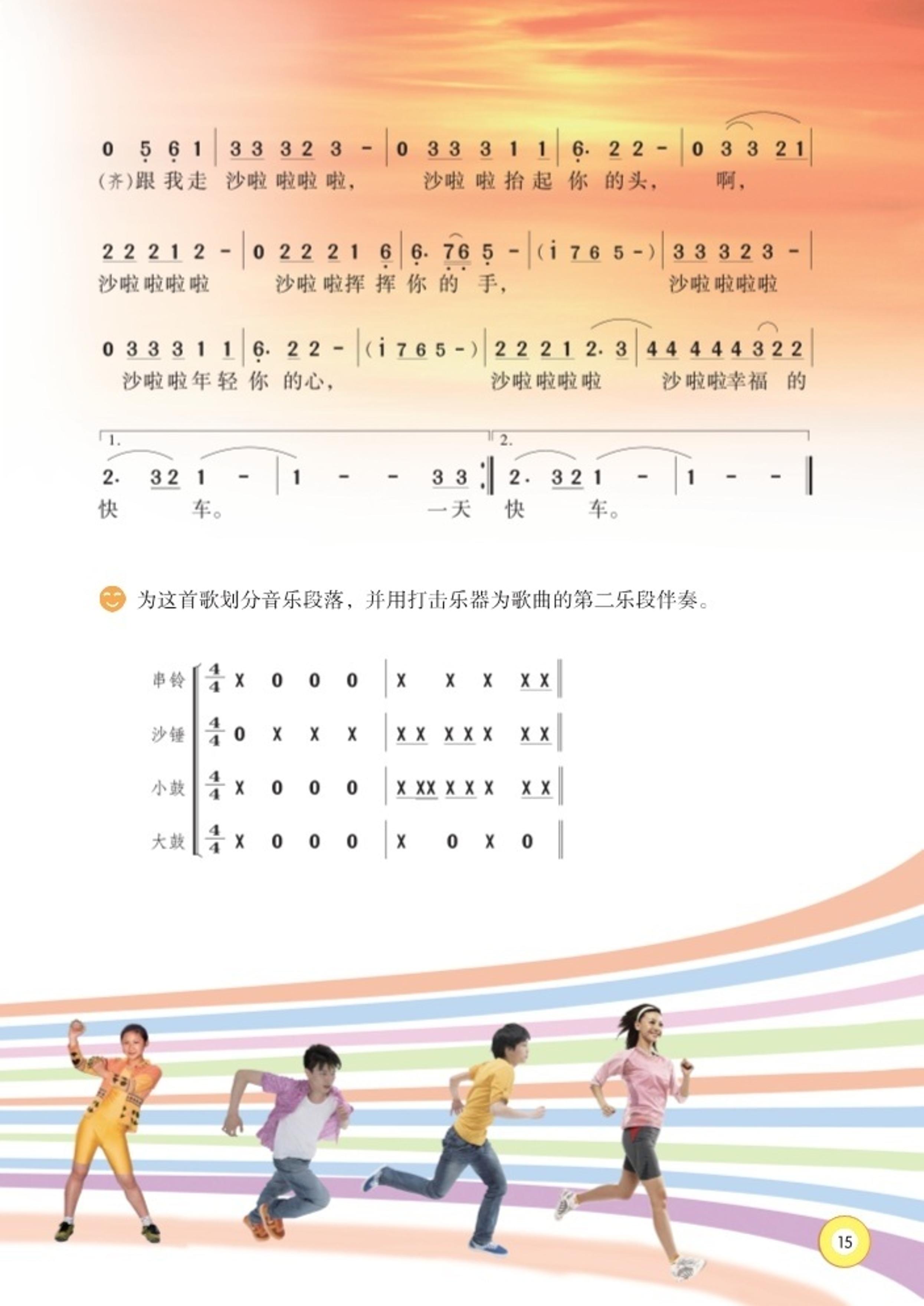 义务教育教科书·音乐六年级下册（湘文艺版）PDF高清文档下载