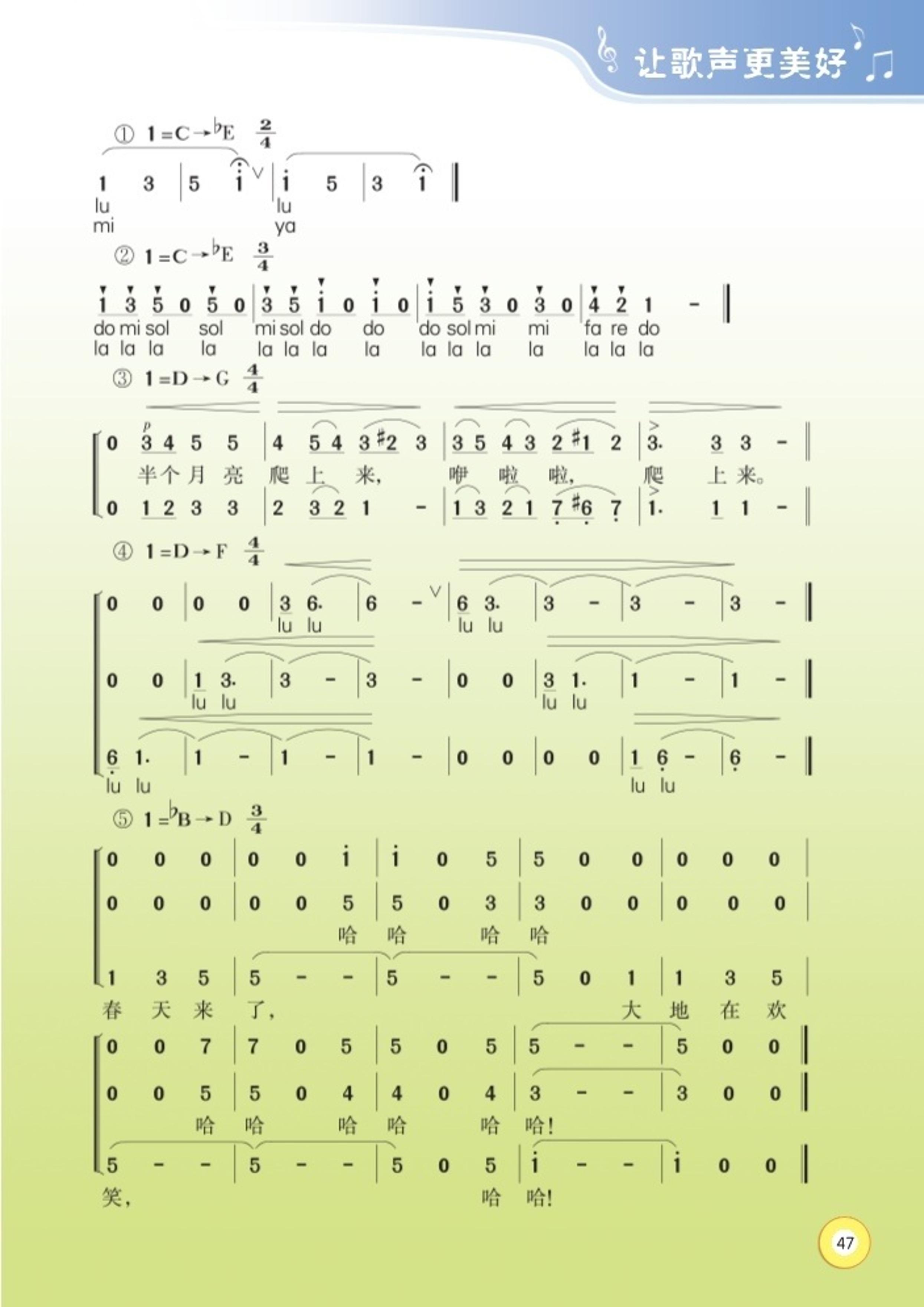义务教育教科书·音乐六年级下册（湘文艺版）PDF高清文档下载