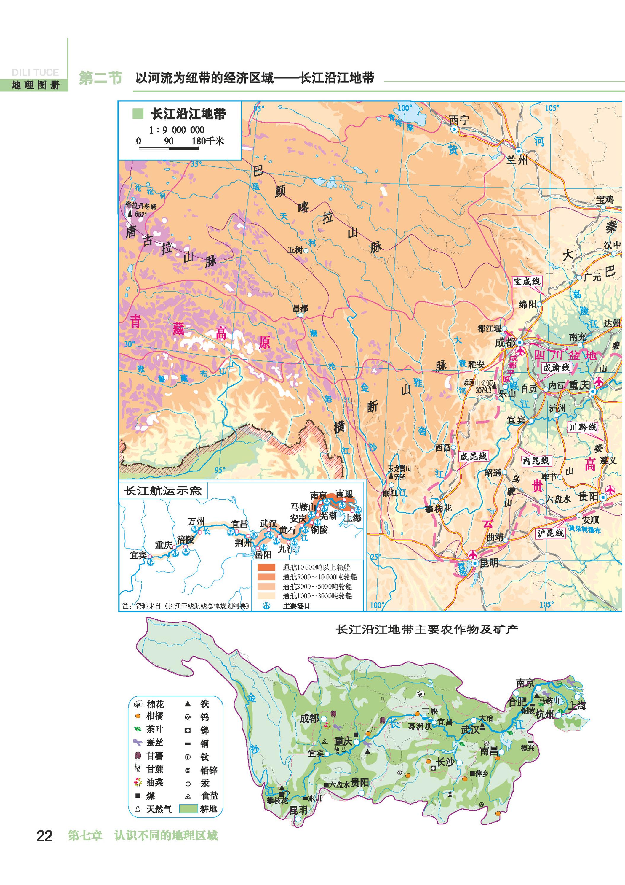义务教育教科书·地理图册八年级下册（配套科普版）PDF高清文档下载