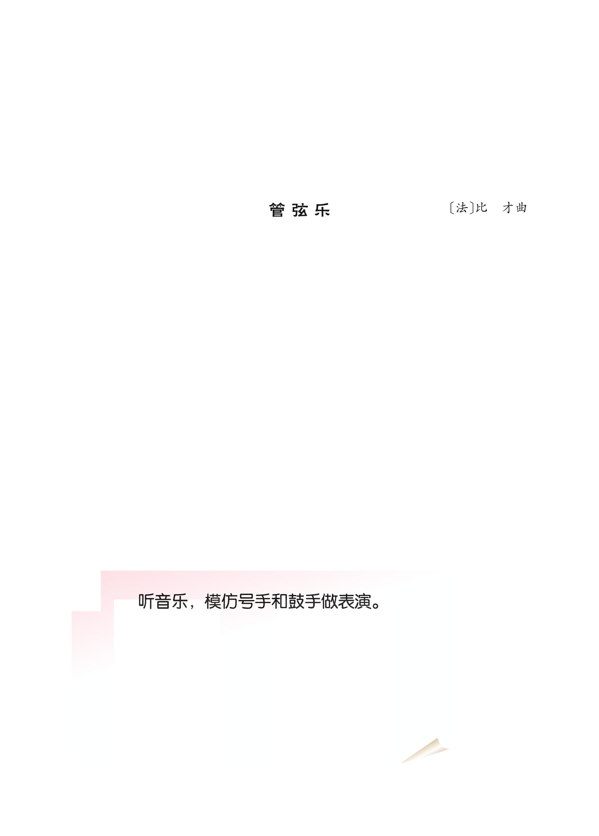 义务教育教科书·音乐（五线谱）一年级上册（人音版（五线谱）（主编：吴斌））PDF高清文档下载
